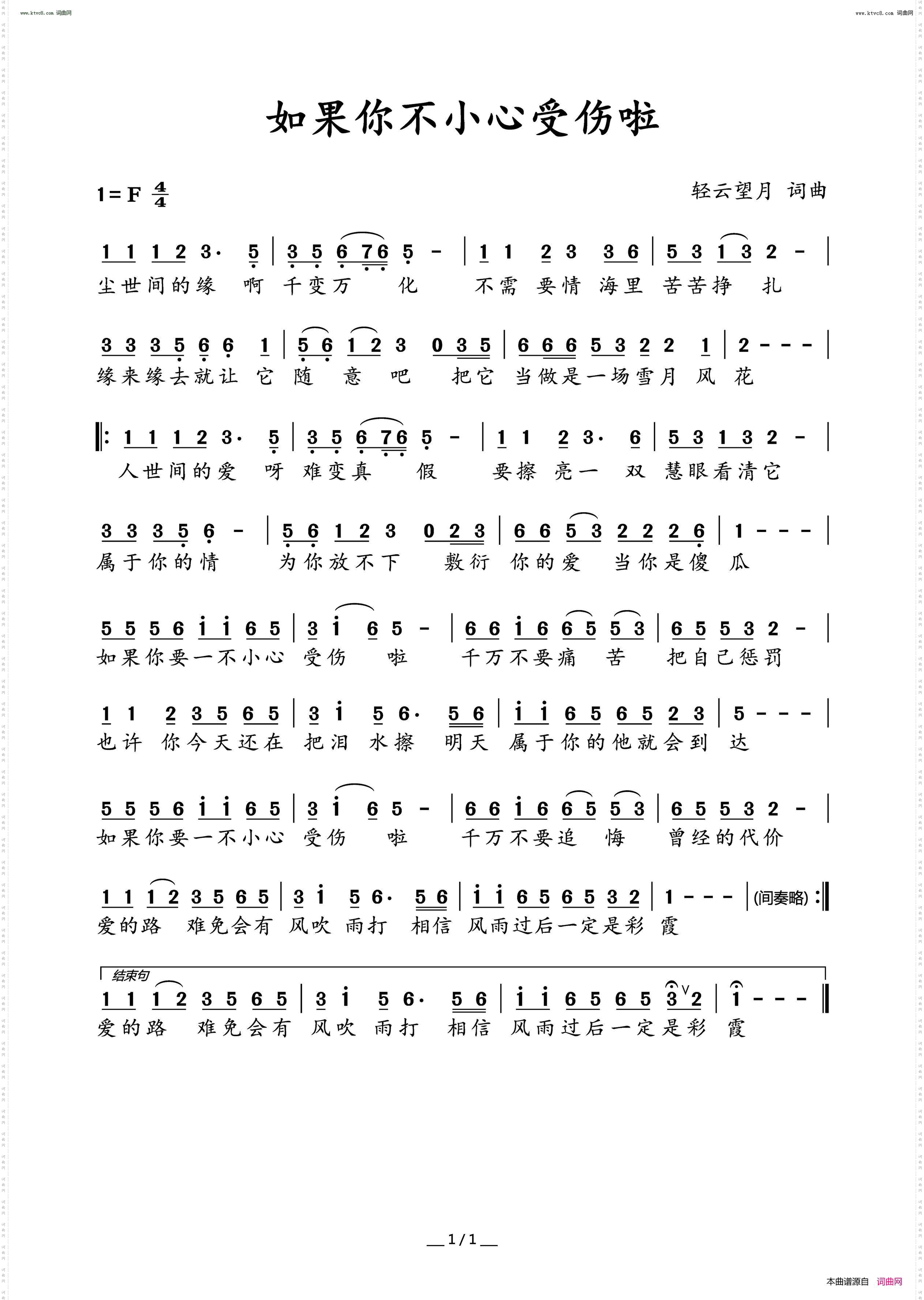 如果你不小心受伤啦