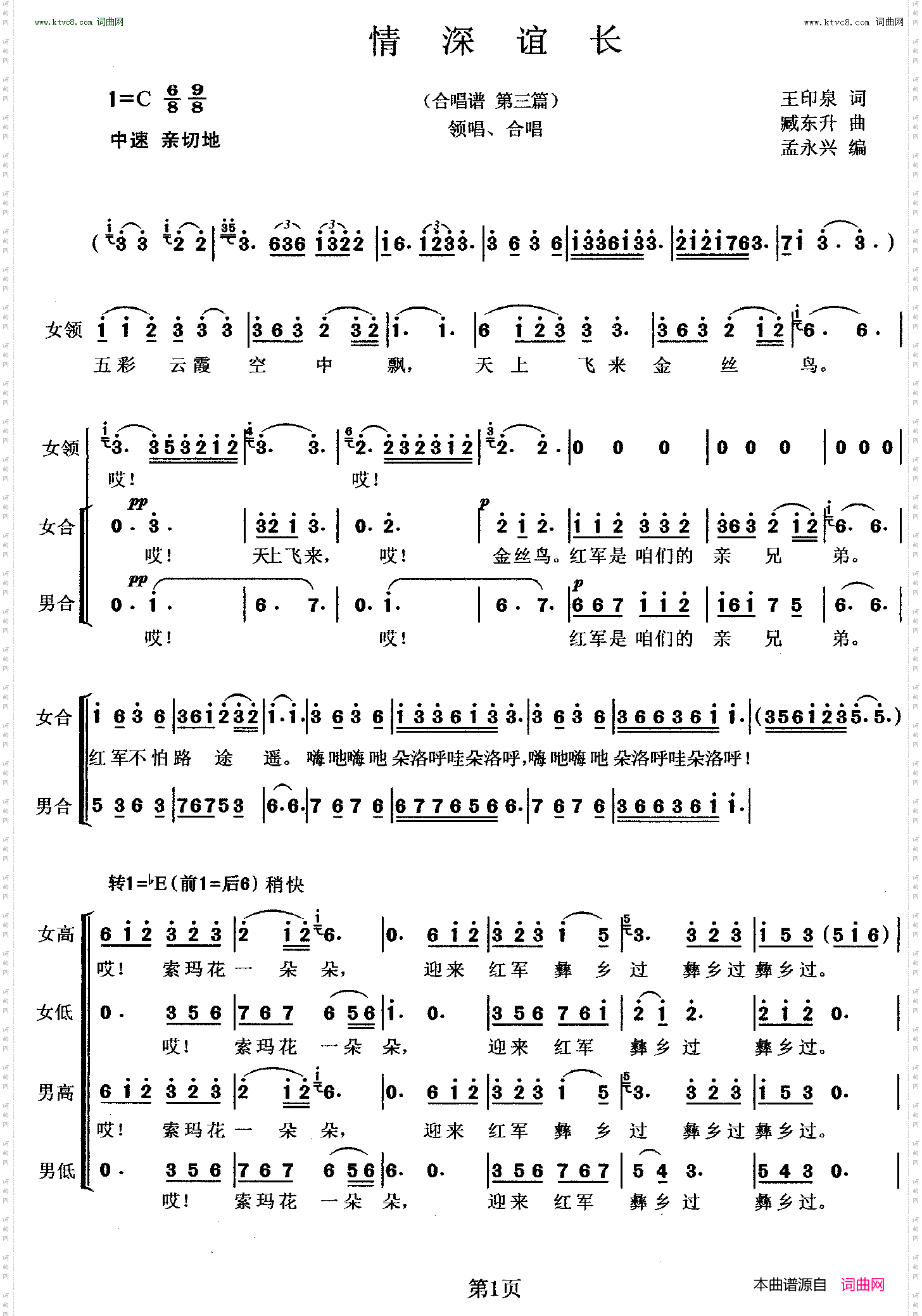 情深谊长_合唱第三篇 领唱合唱