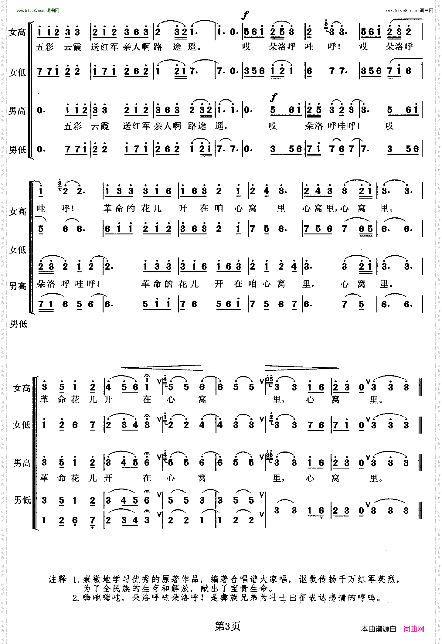 情深谊长_合唱第三篇 领唱合唱