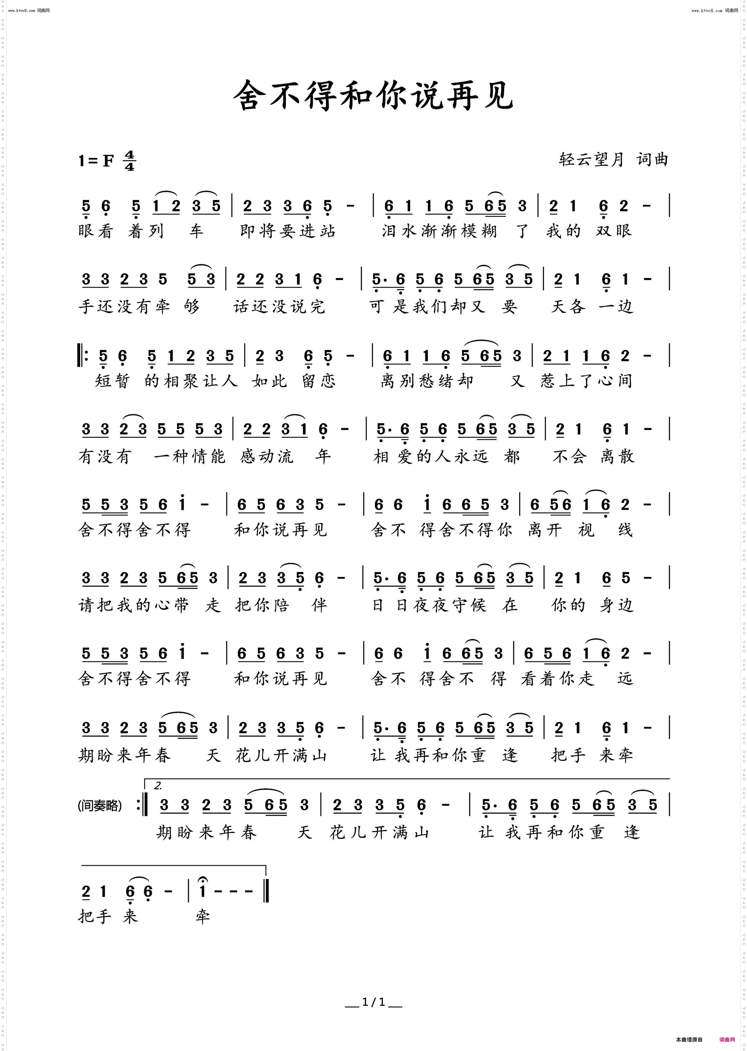 舍不得和你说再见