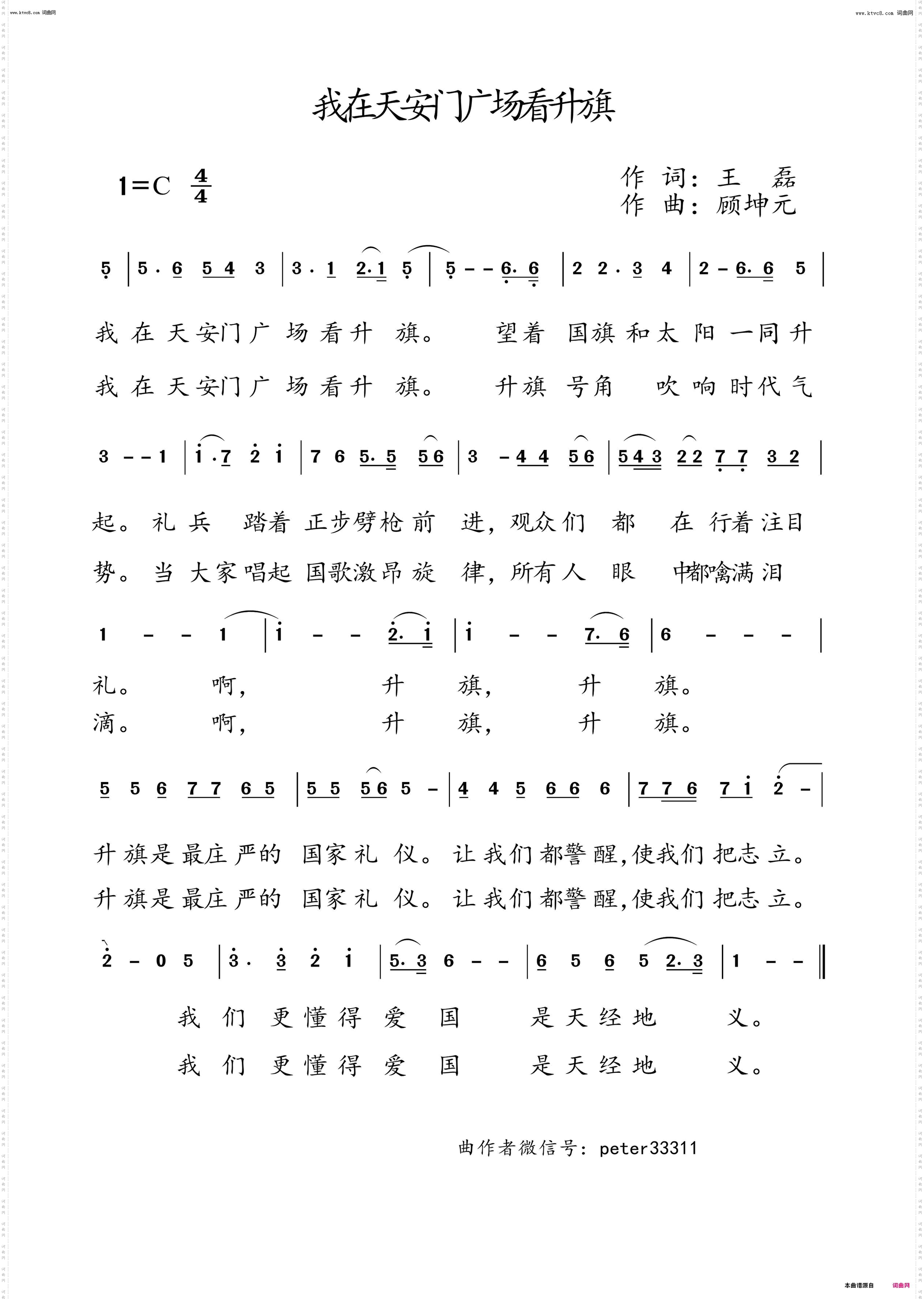 我在天安门广场看升旗