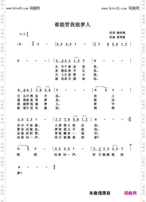 谁能管我做梦人