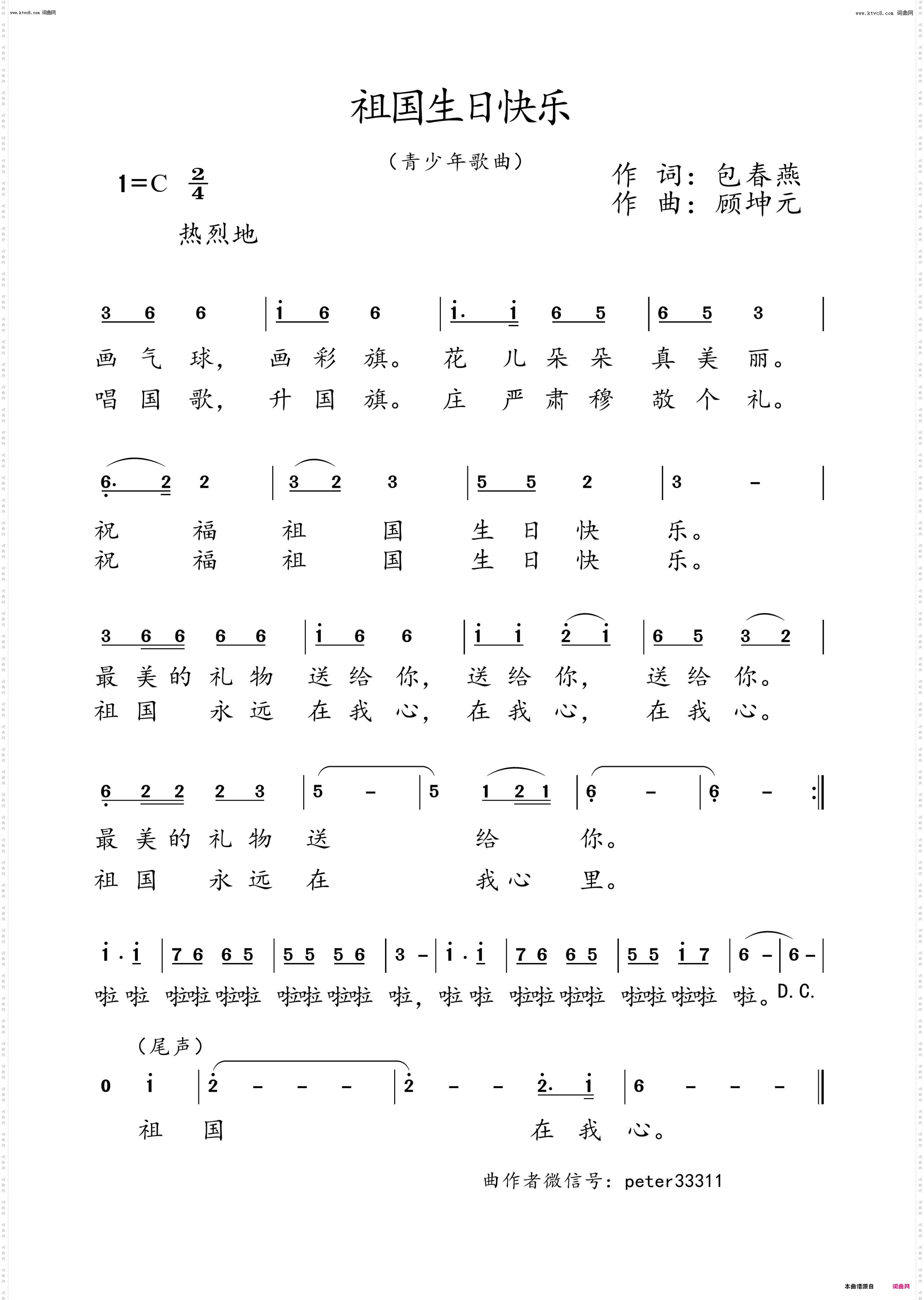 祖国生日快乐
