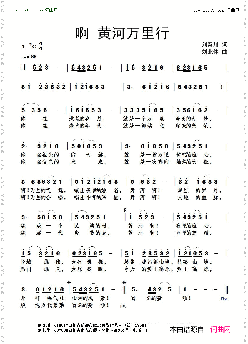 黄河万里行