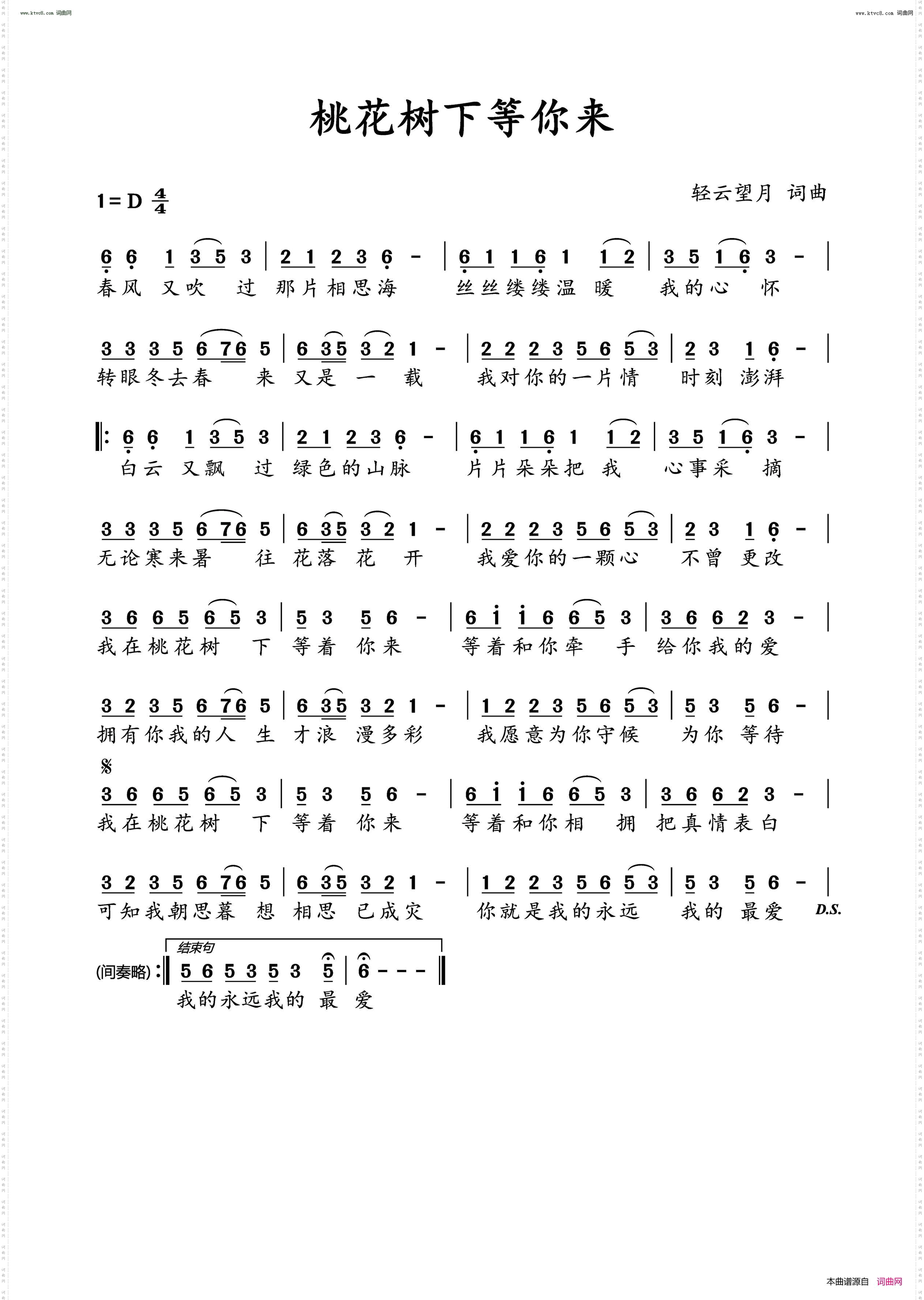 桃花树下等你来