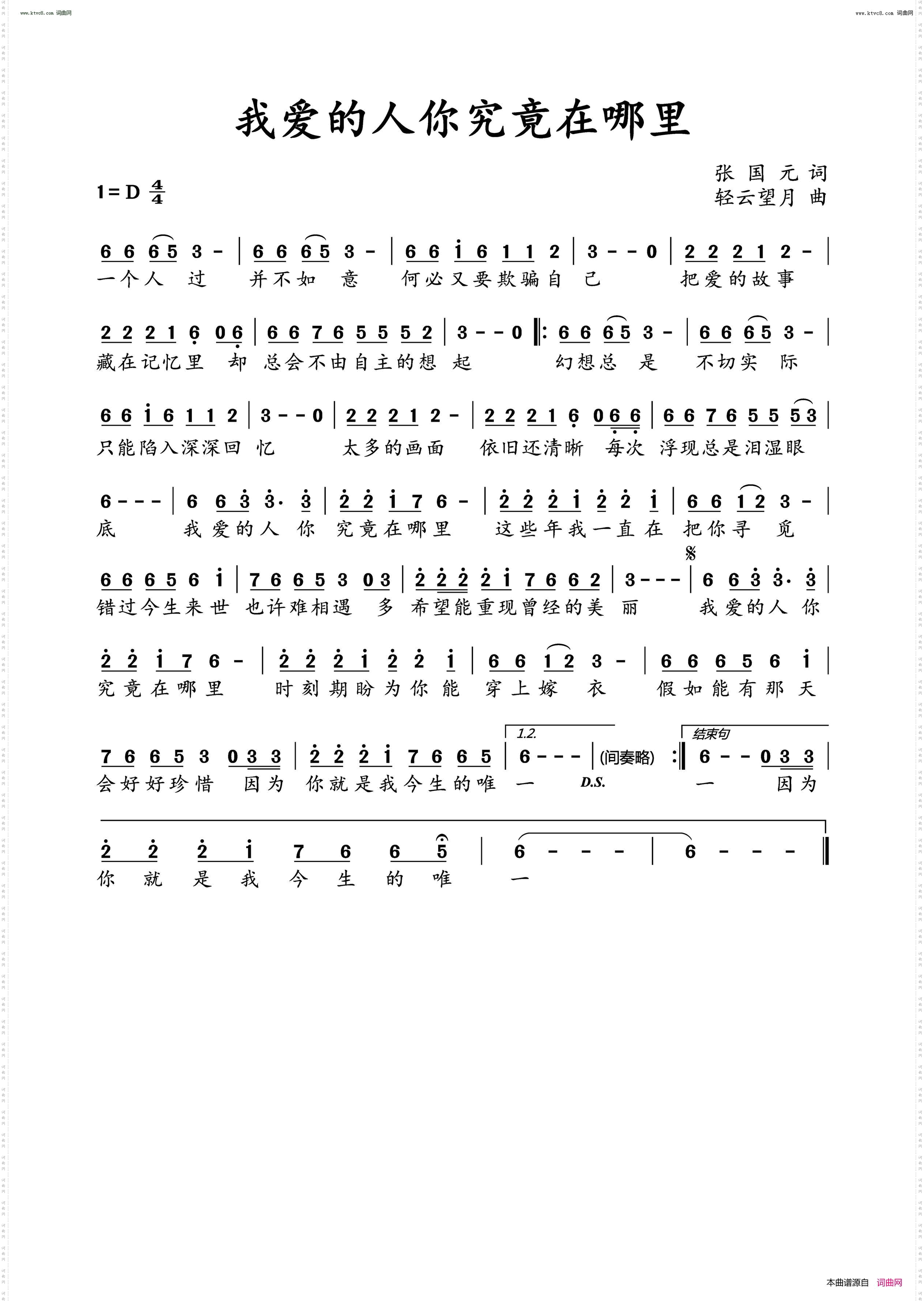 我爱的人你究竟在哪里