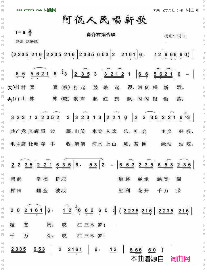 阿佤人民唱新歌