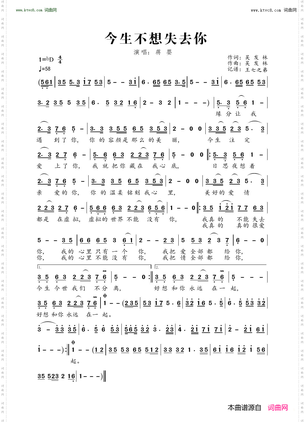 今生不想失去你