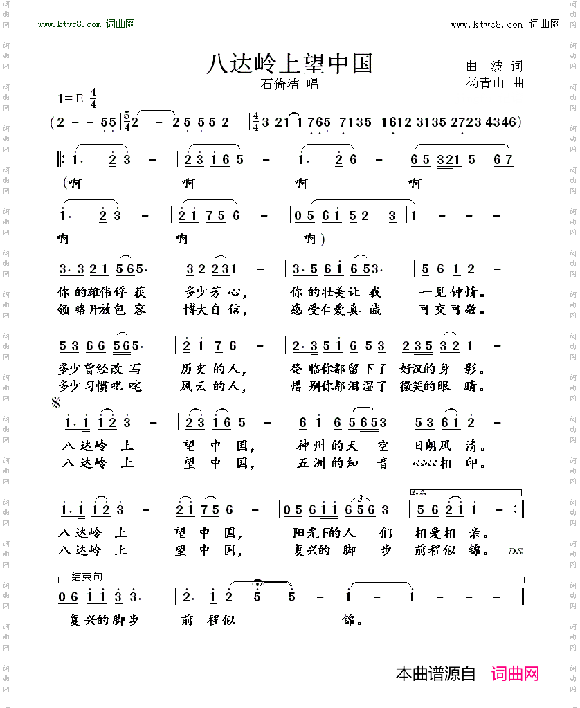 八达岭上望中国