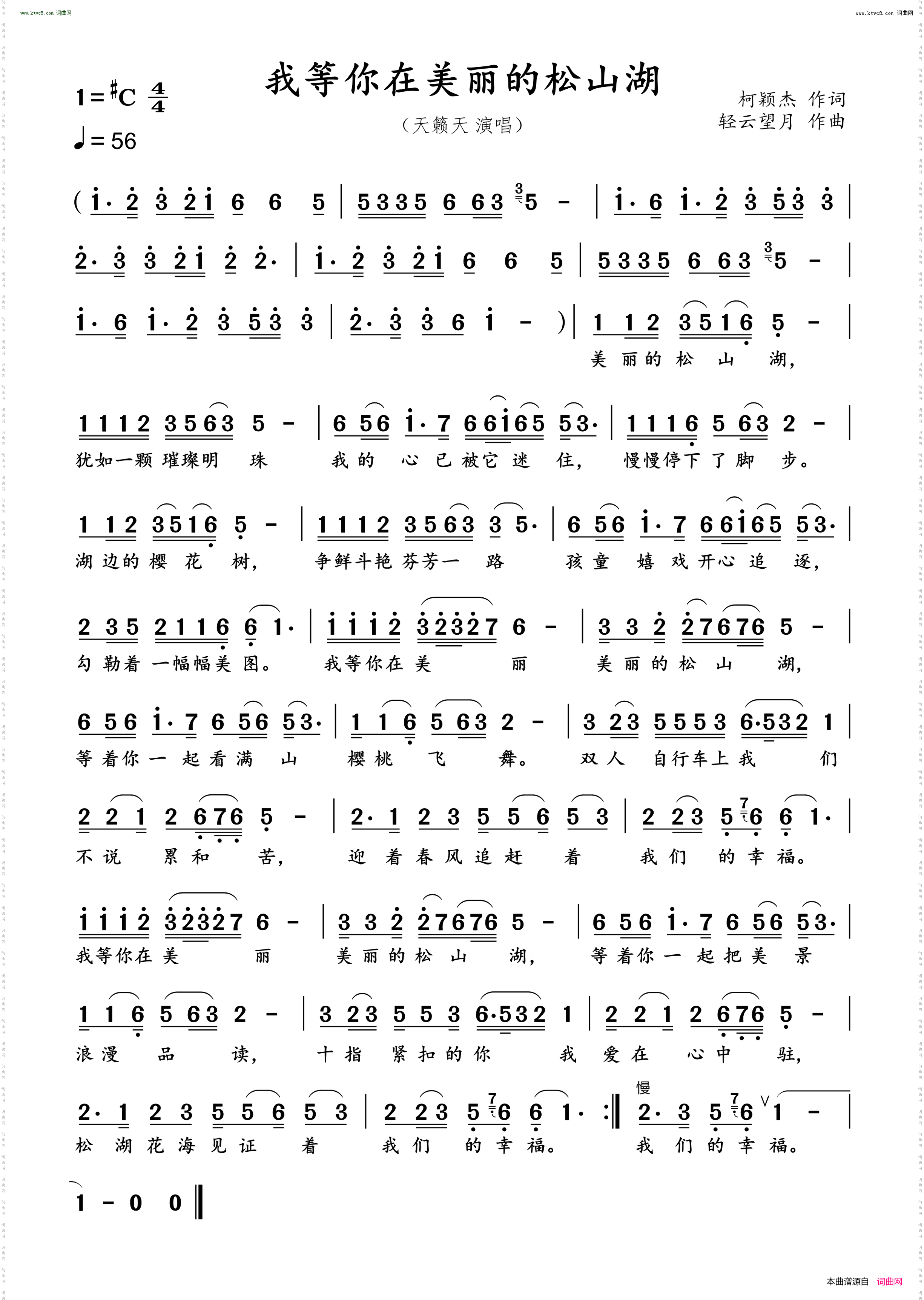 我等你在美丽的松山湖