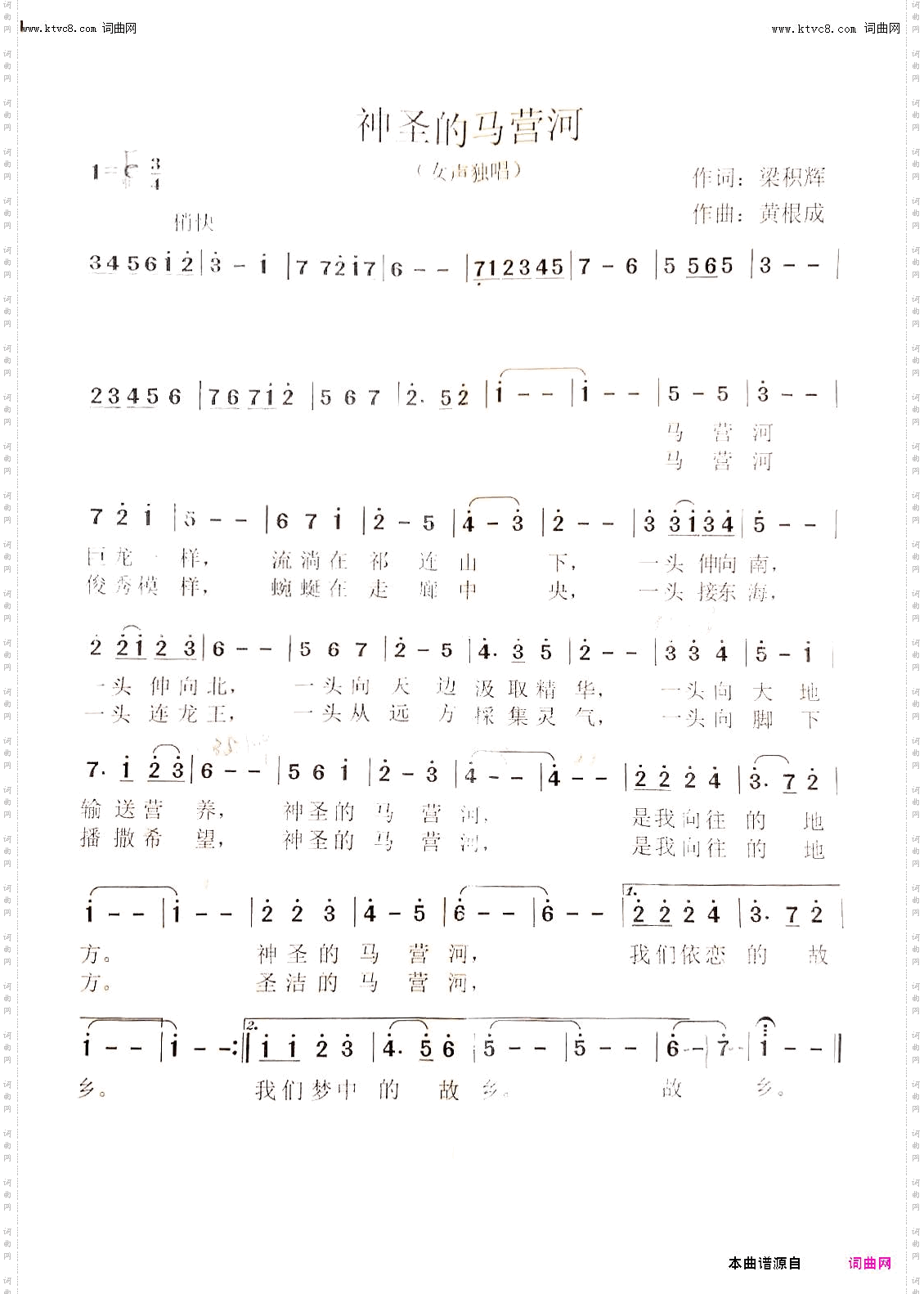 神圣的马营河_女声独唱
