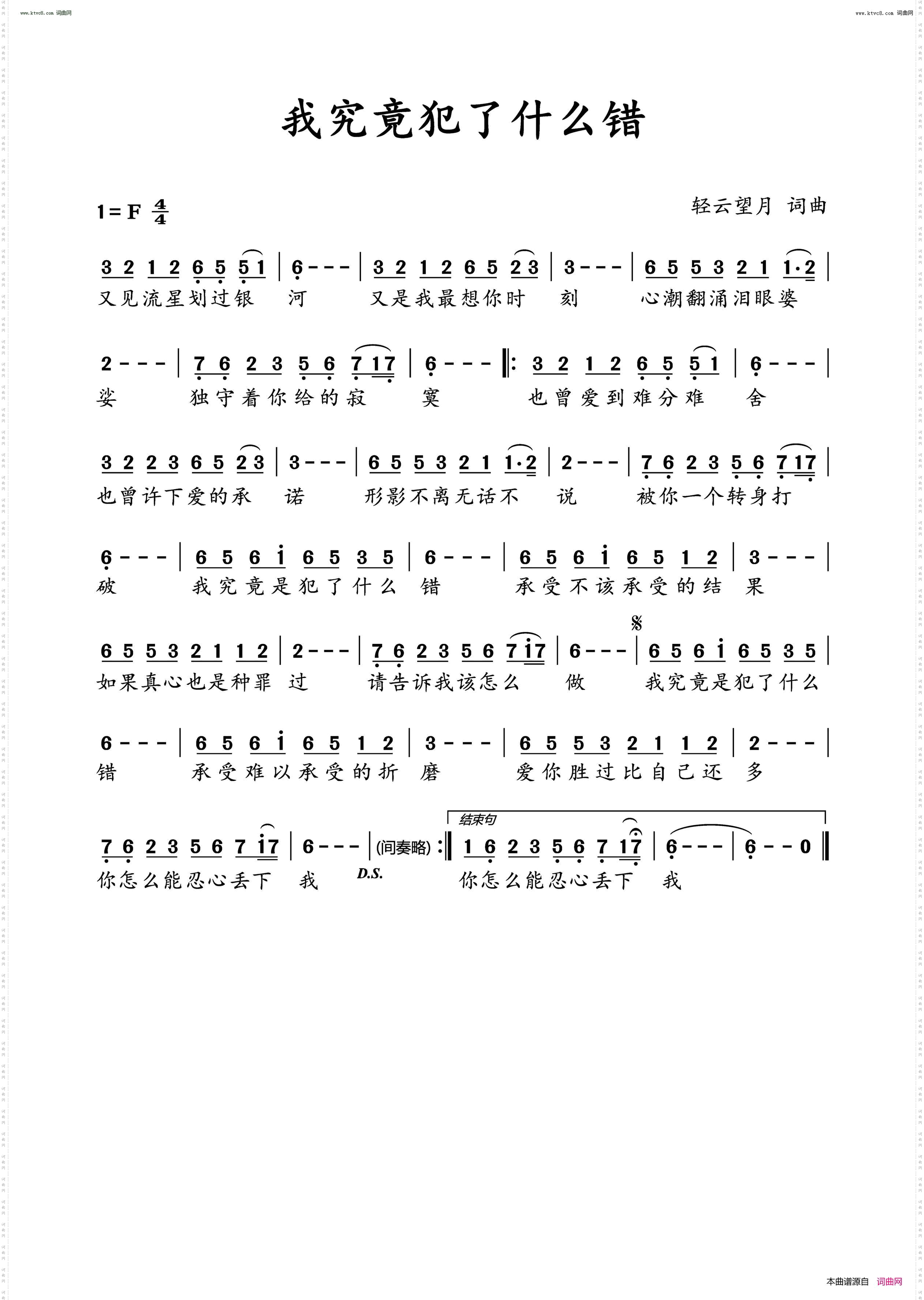 我究竟犯了什么错