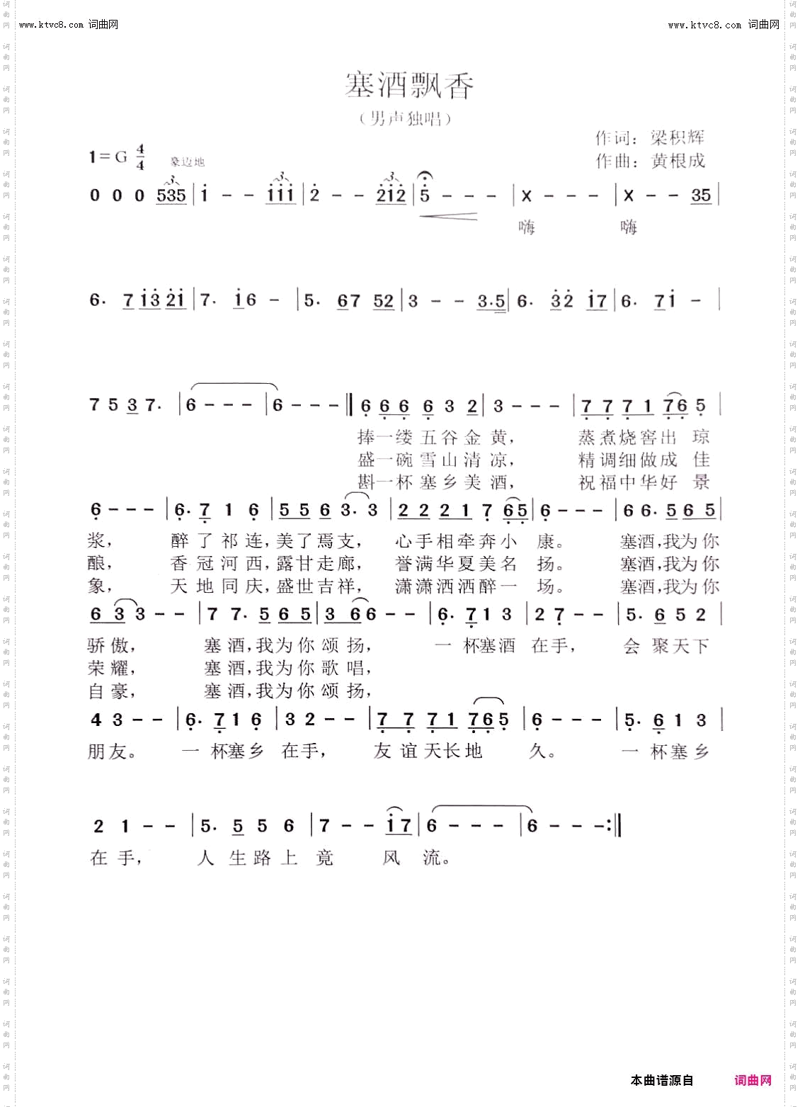 塞酒飘香_阎治新演唱