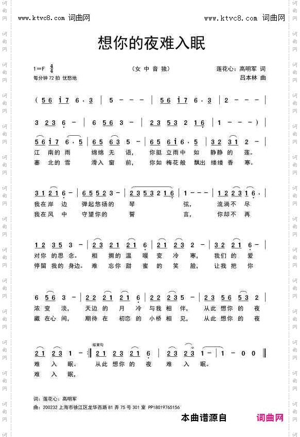 想你的夜难入眠