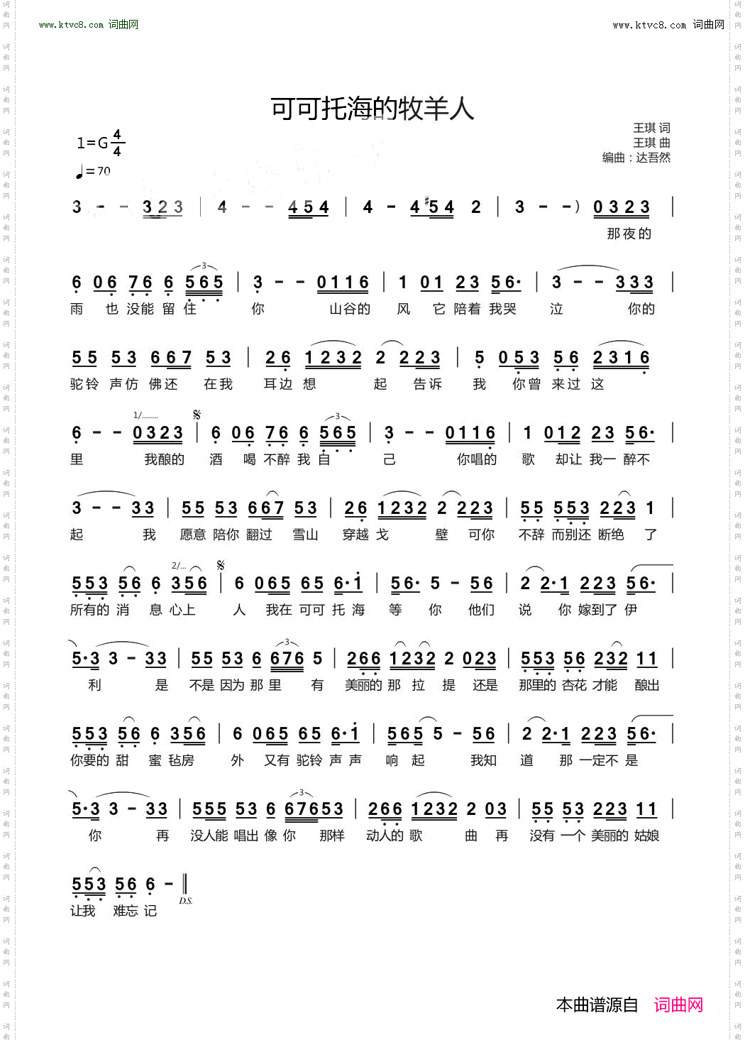 可可托海的牧羊人