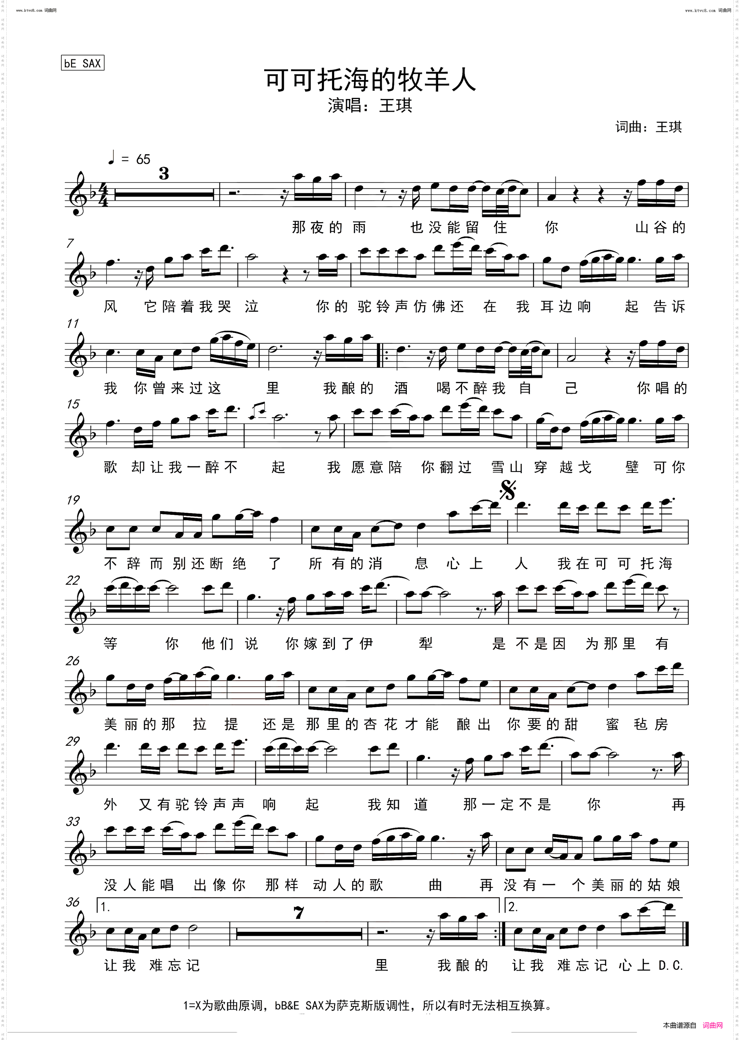 可可托海牧羊人_简谱&萨克斯五线谱