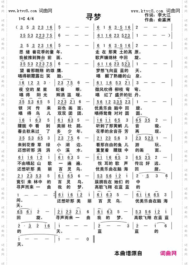 寻梦_俞瀛洲曲、寻声而来唱