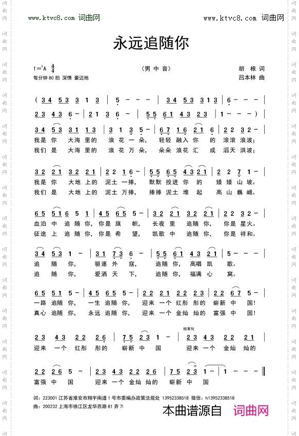 永远追随你
