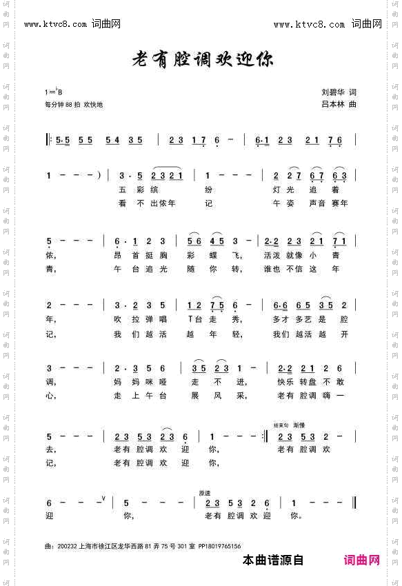 老有腔调欢迎你