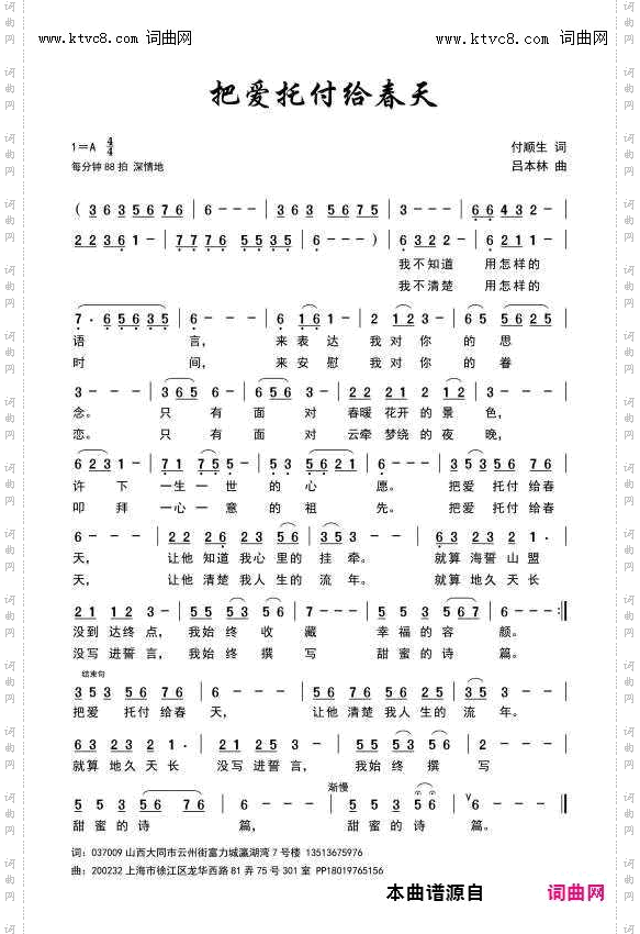 把爱托付给春天