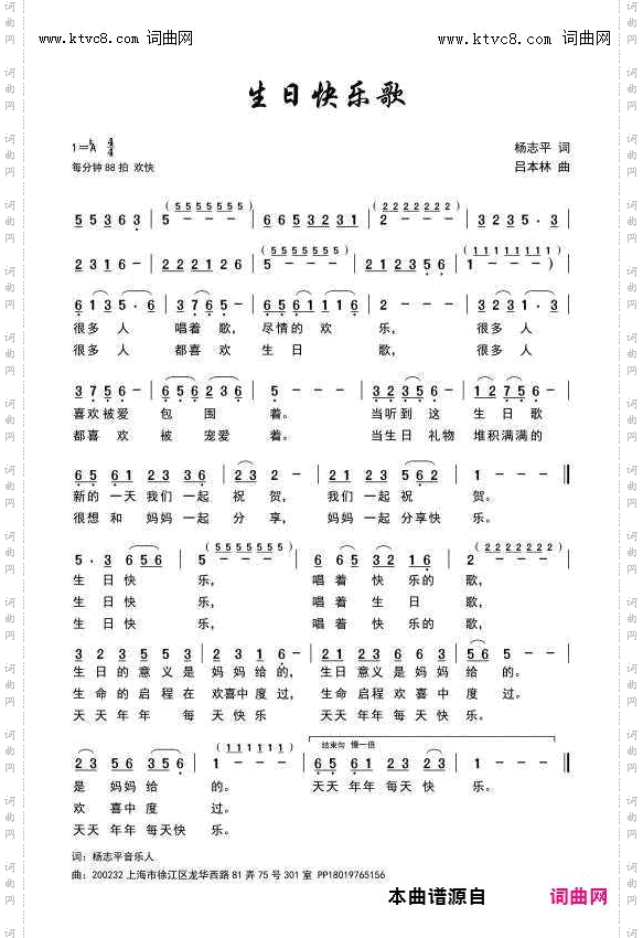 生日快乐歌