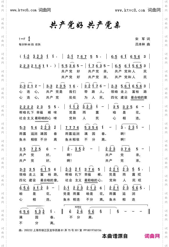 共产党好 共产党亲