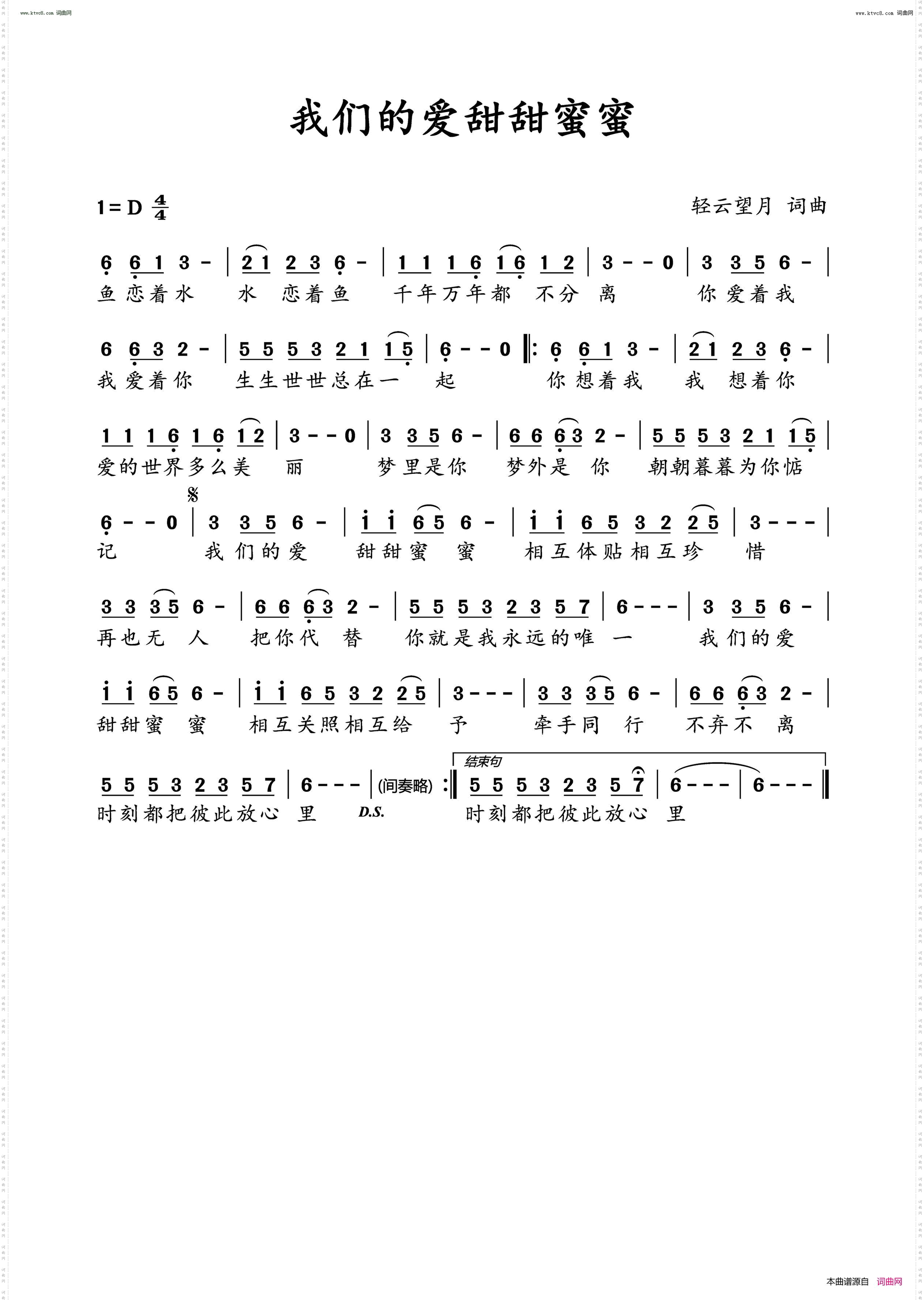 我们的爱甜甜蜜蜜