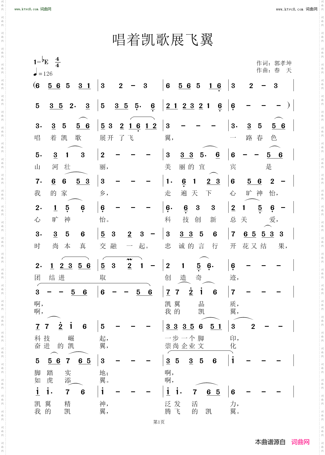 唱着凯歌展飞翼