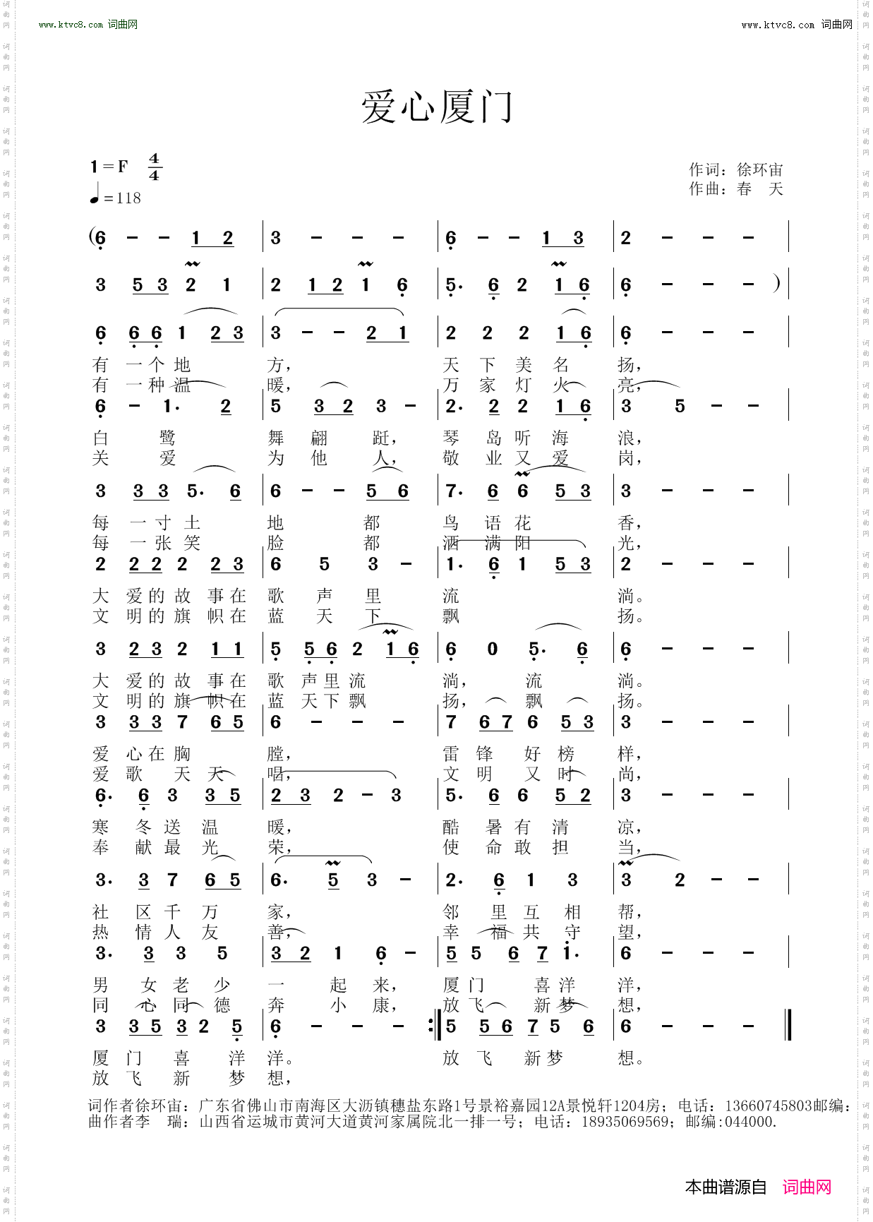 爱心厦门