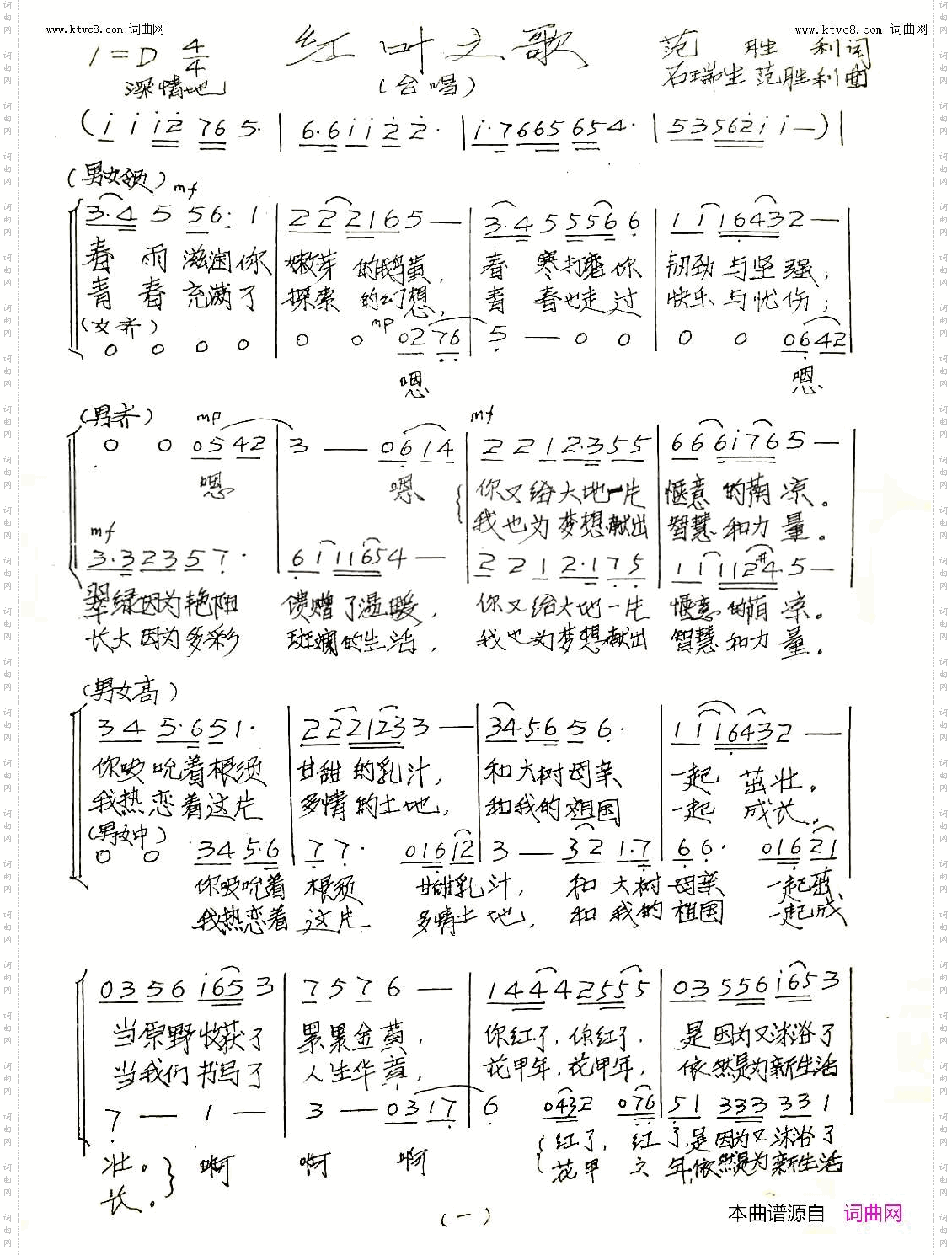 红叶之歌_合唱