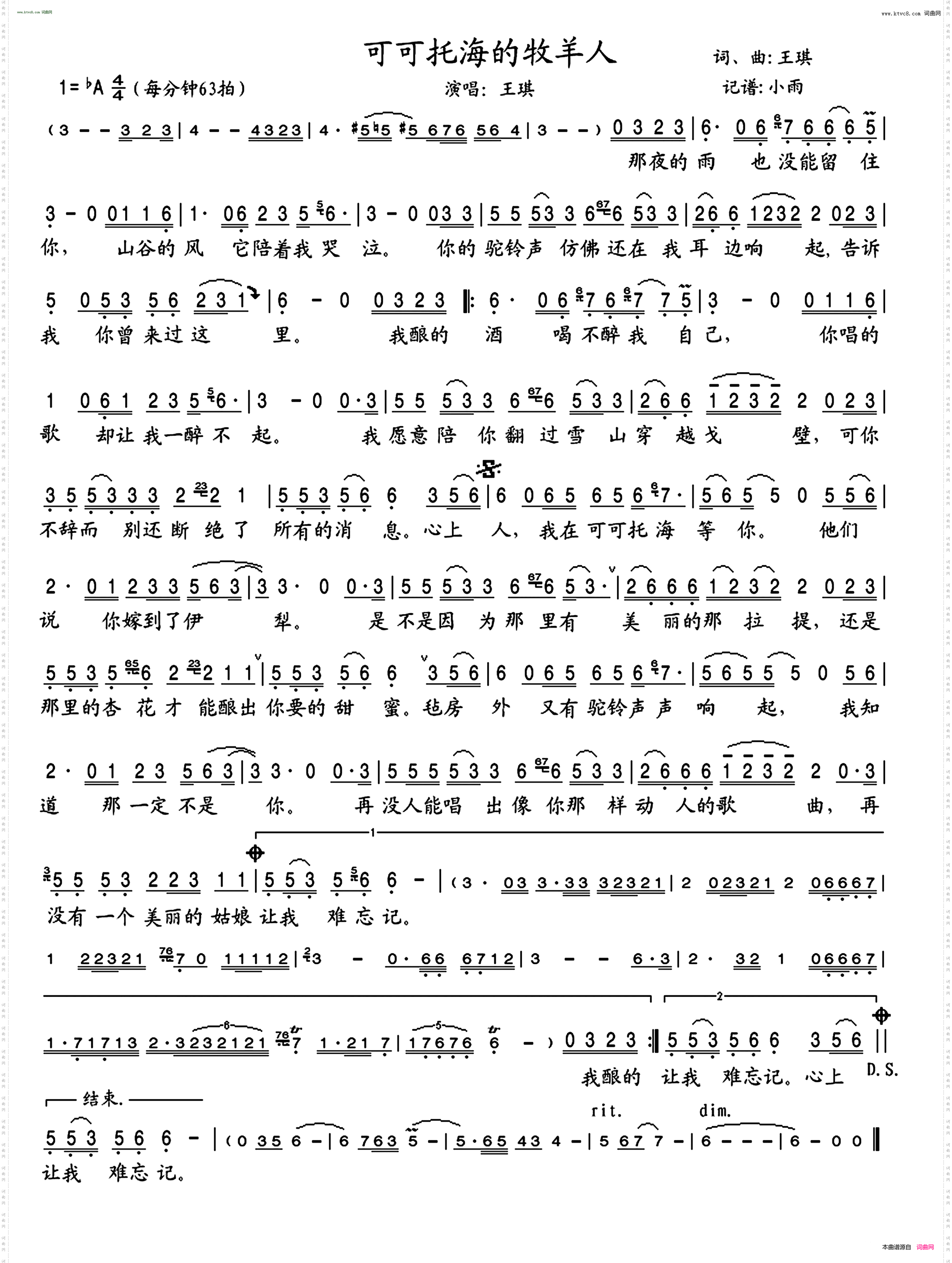 可可托海的牧羊人_男声