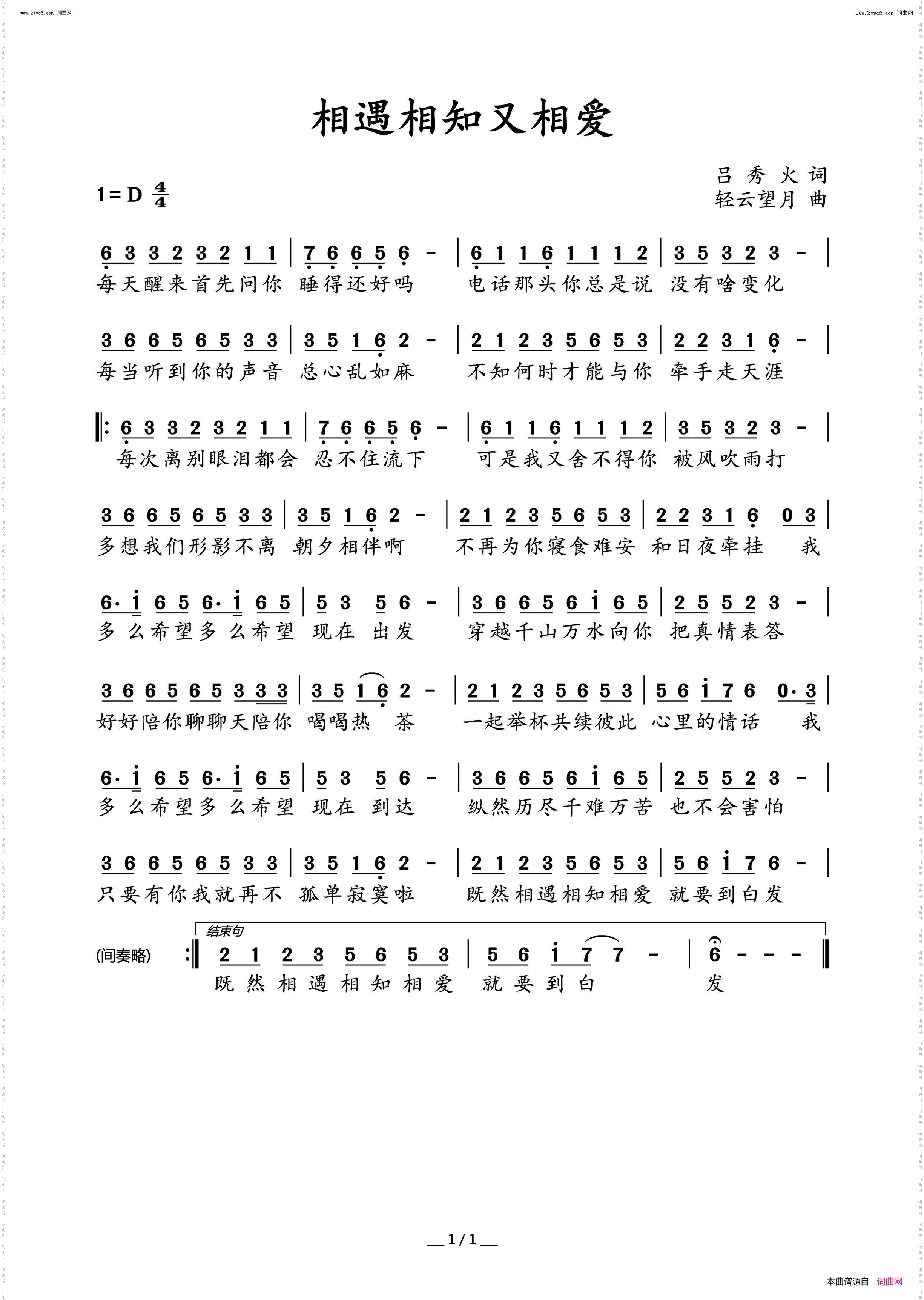 相遇相知又相爱