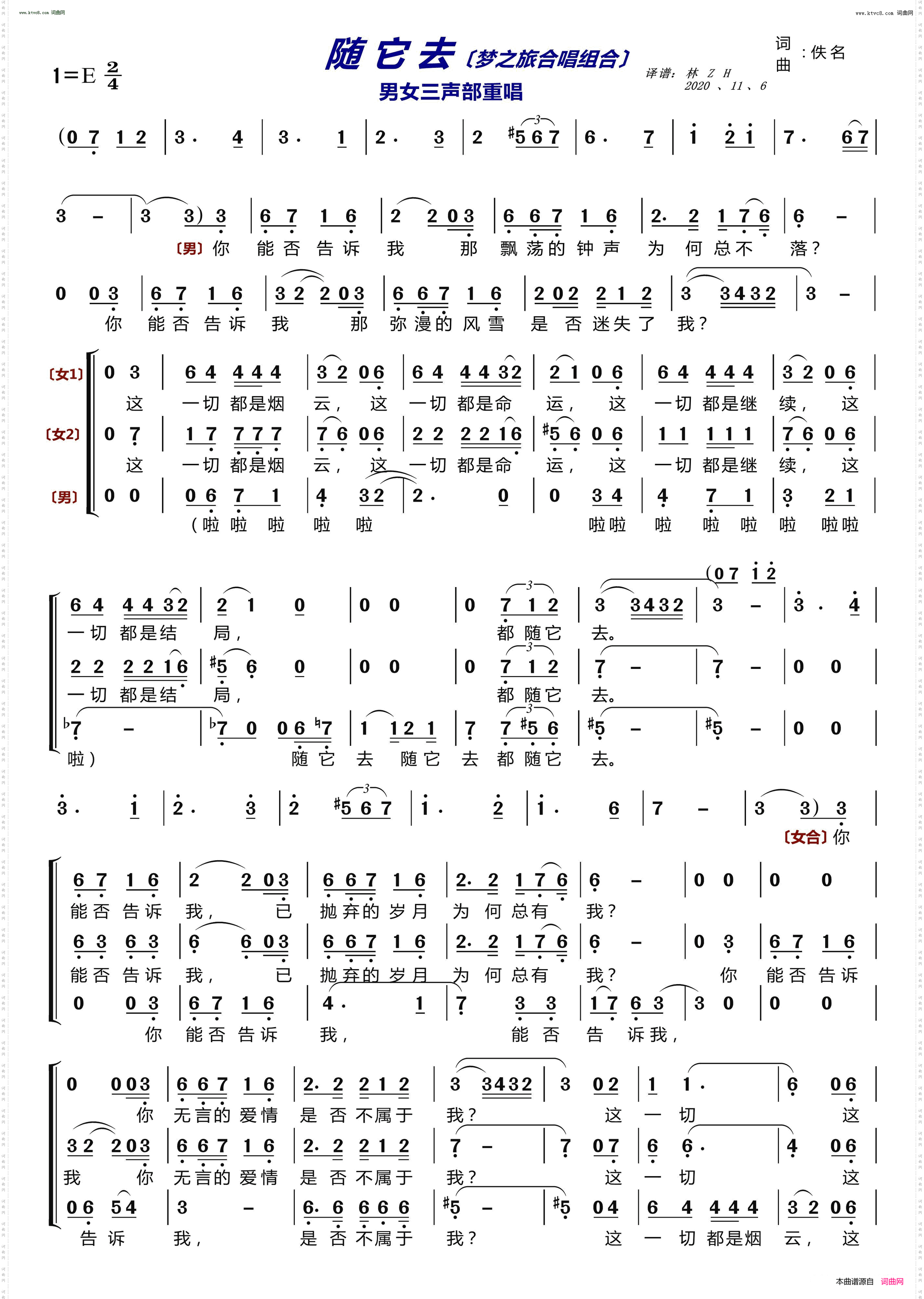 随它去 随它去_〔梦之旅合唱组合〕 男女三声部重唱