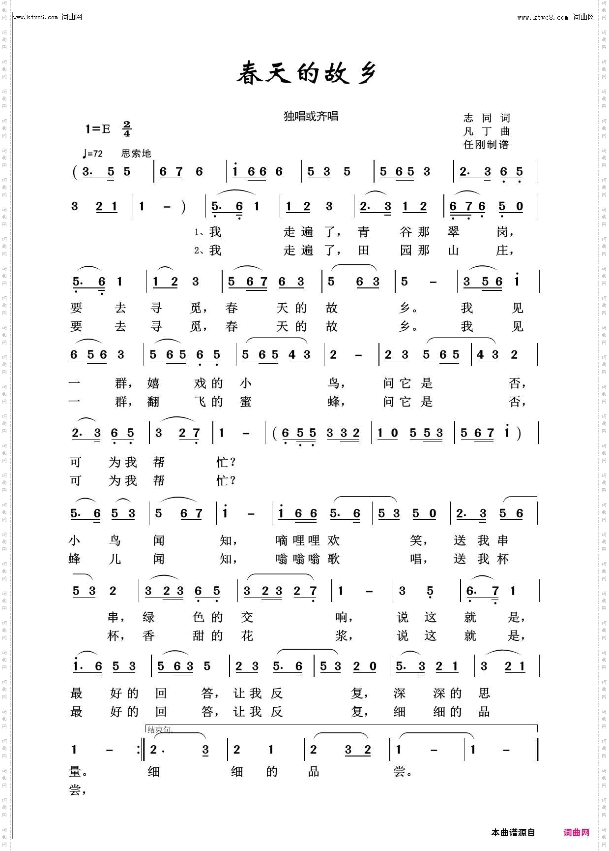 春天的故乡_故乡之恋