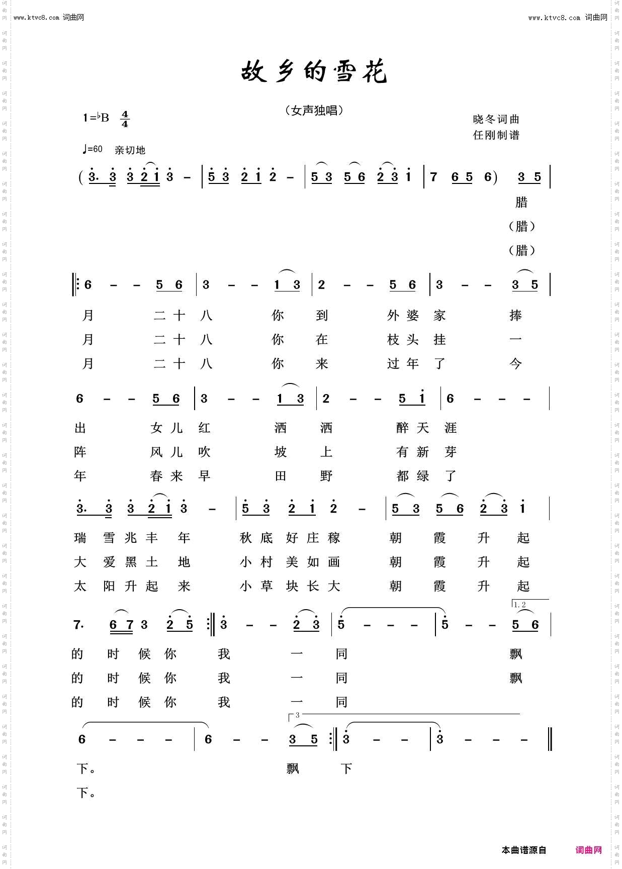 故乡的雪花_故乡之恋