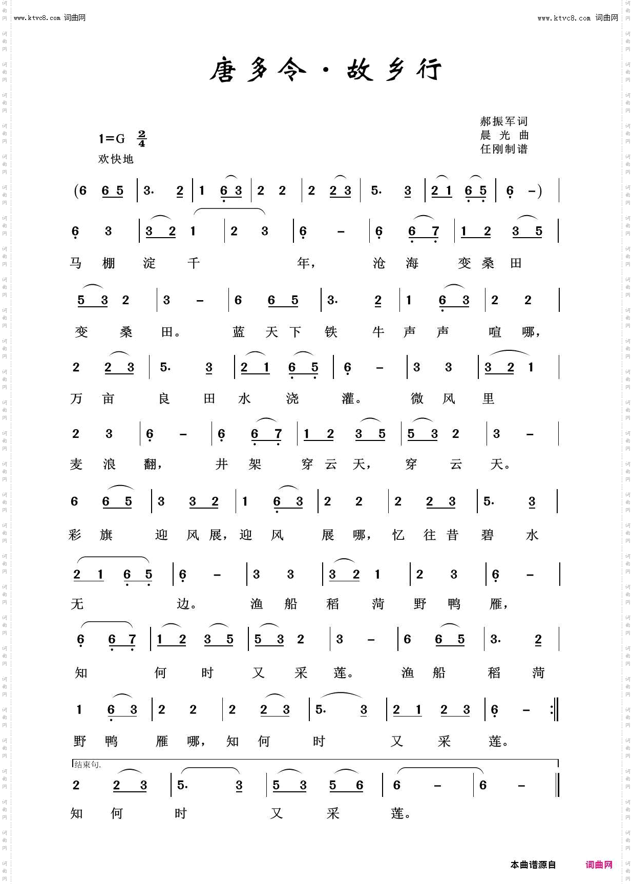 唐多令·故乡行_故乡之恋