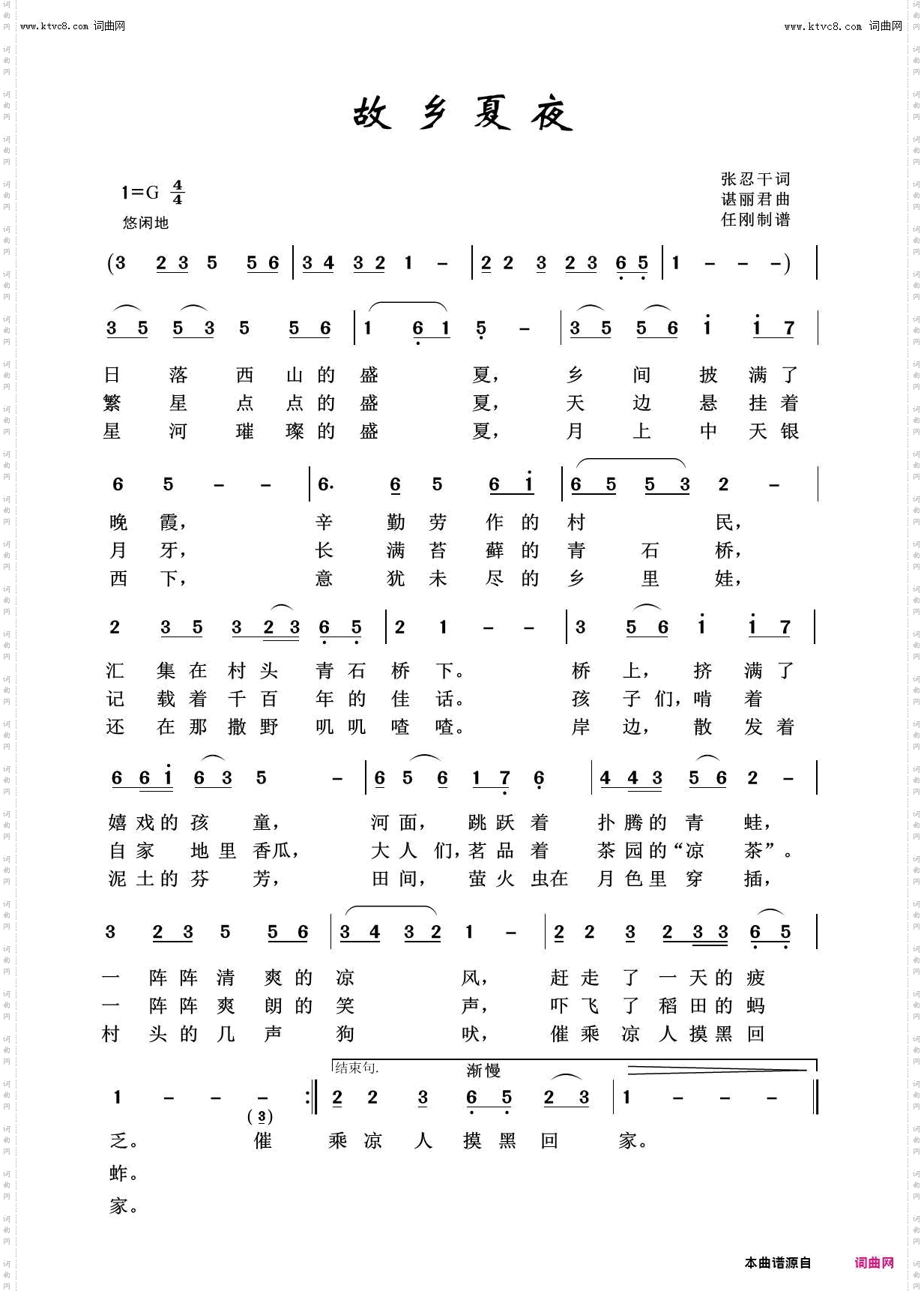 故乡夏夜_故乡之恋