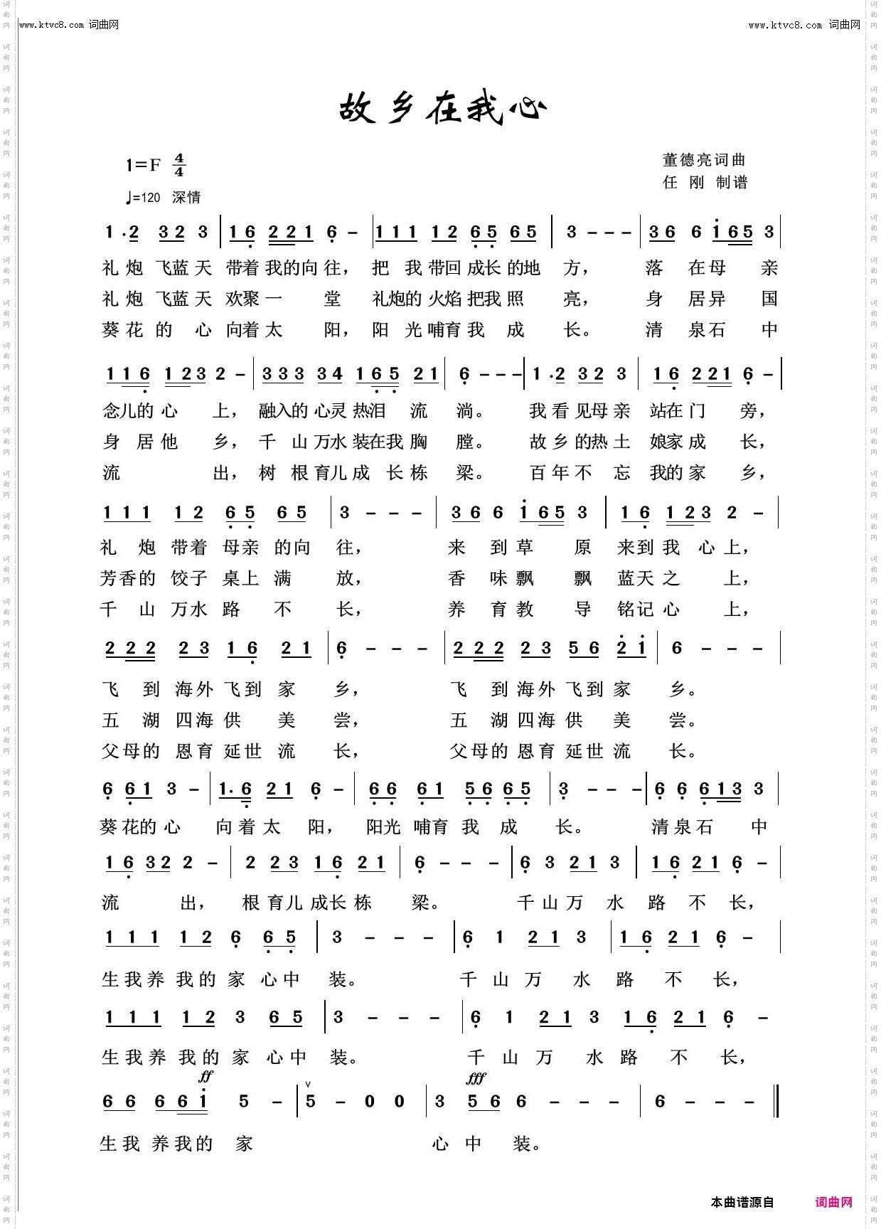 故乡在我心_故乡之恋