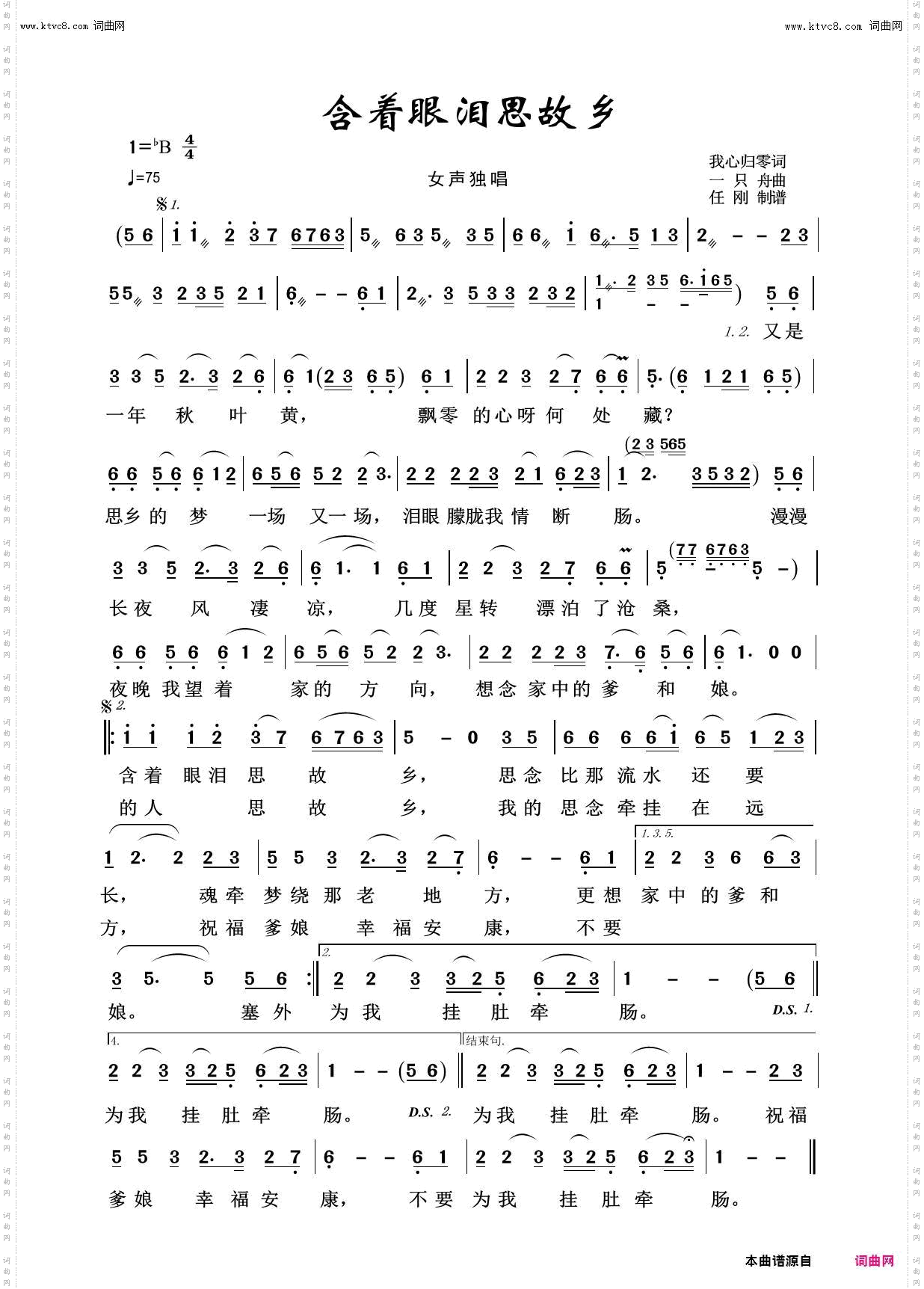 含着眼泪思故乡_故乡之恋