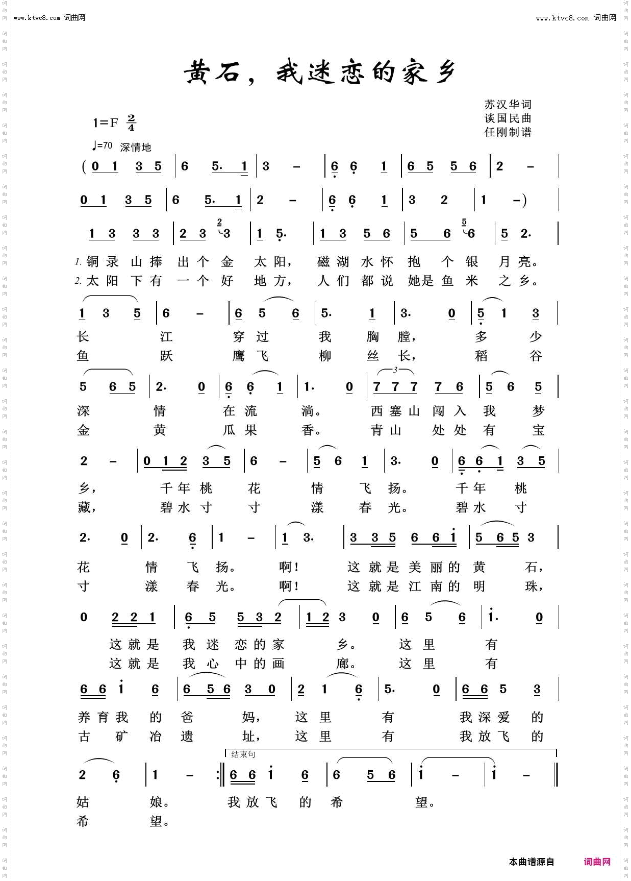 黄石我迷恋的家乡_美丽家乡