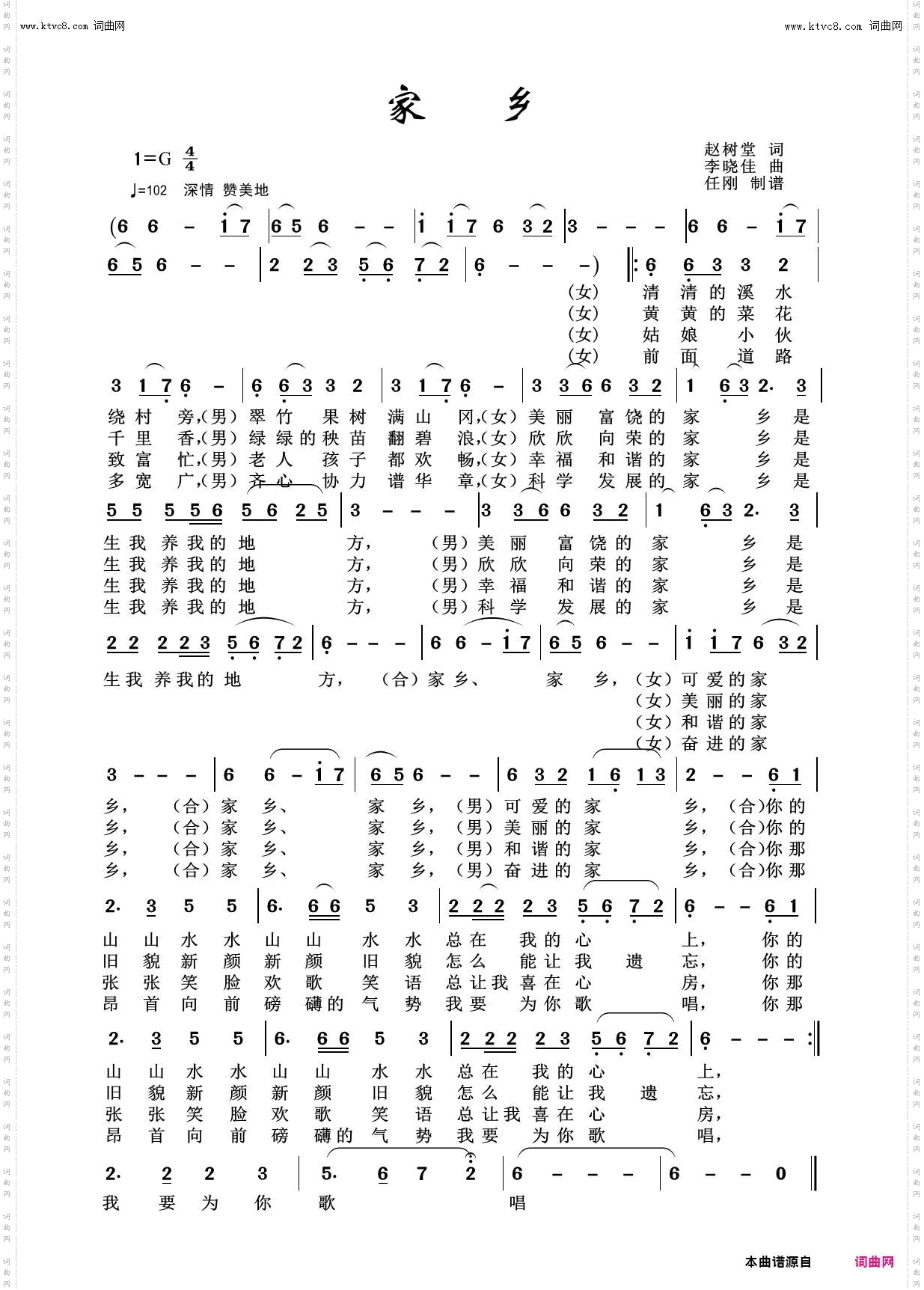 家乡_美丽家乡100首