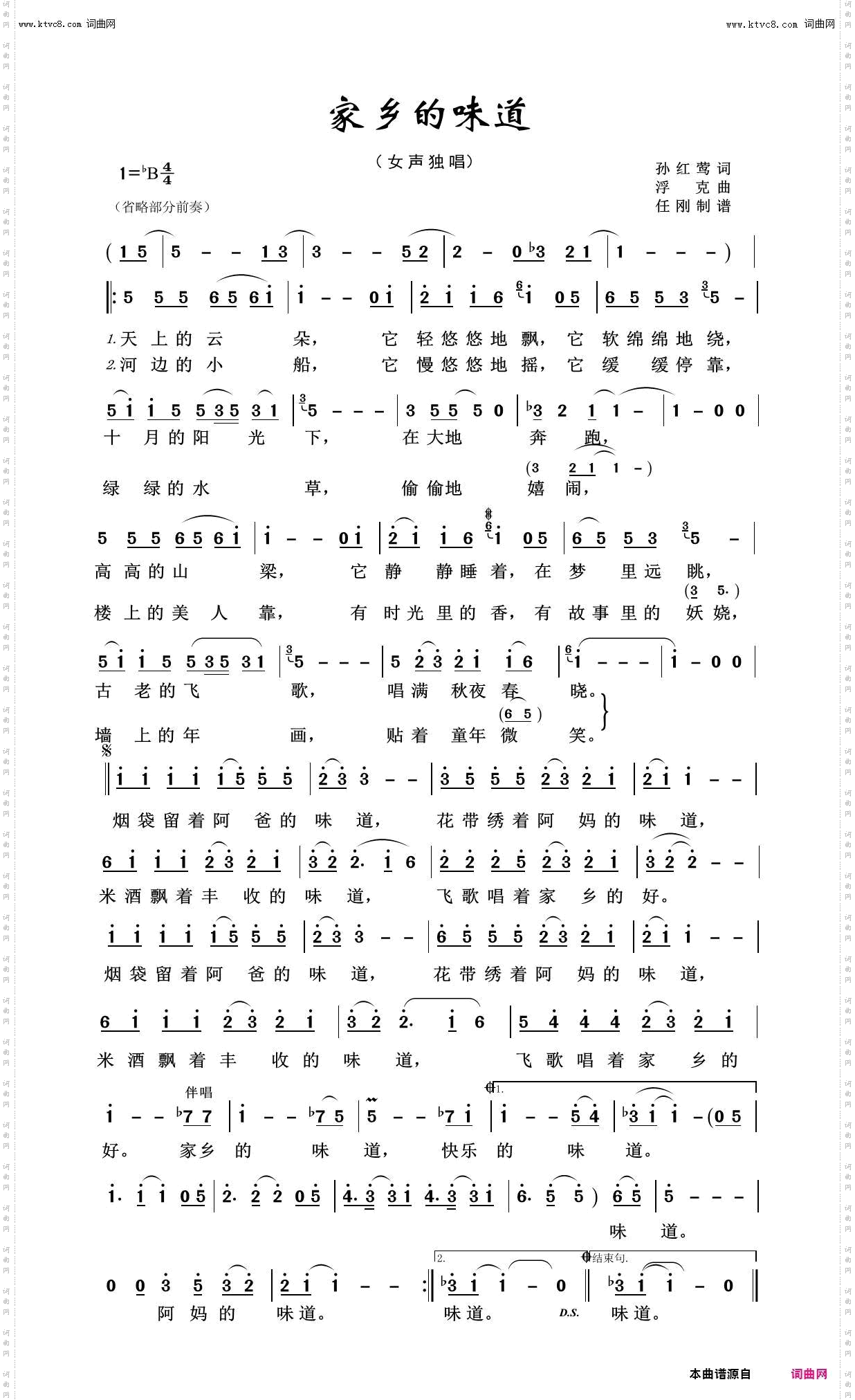 家乡的味道_美丽家乡100首