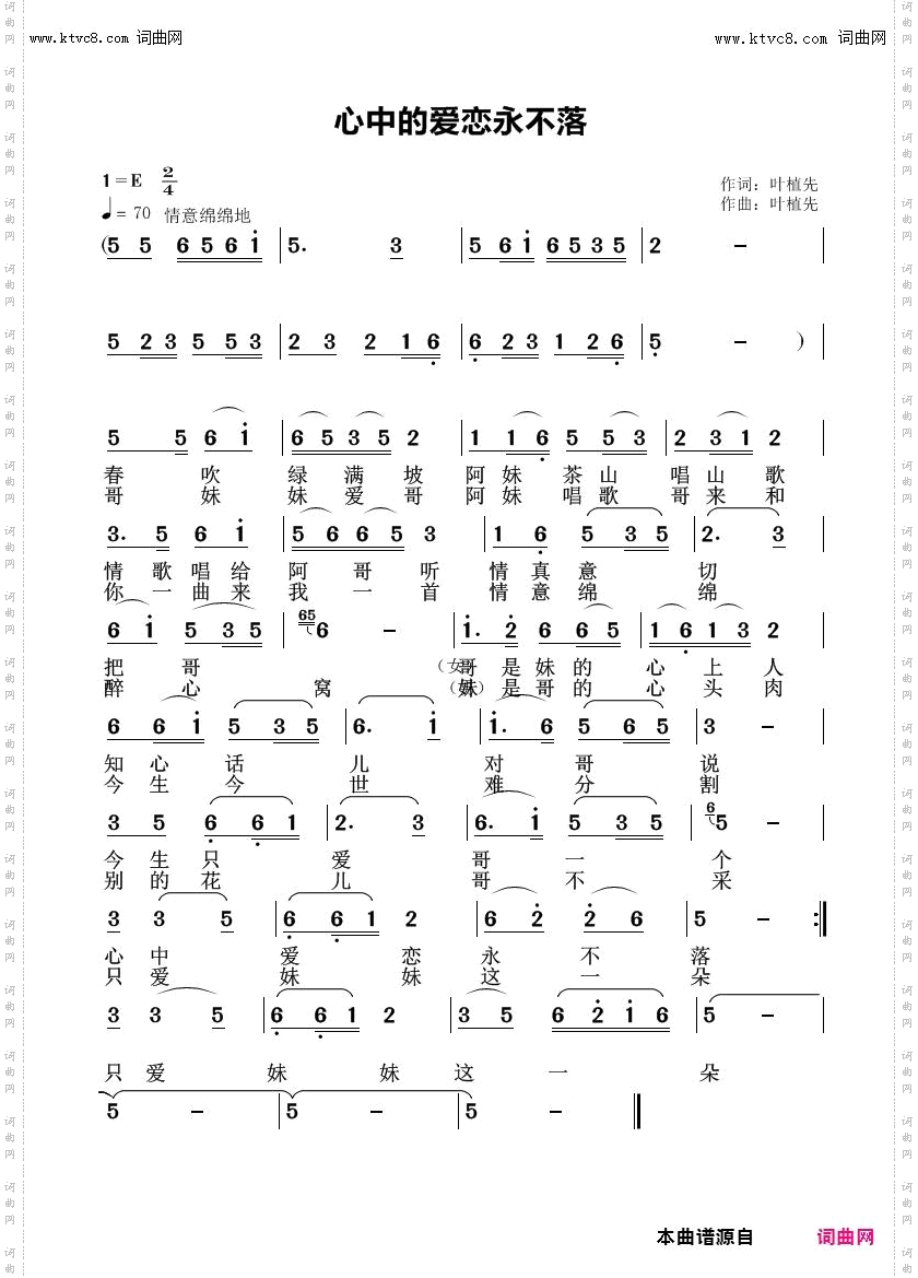 心中的爱恋永不落