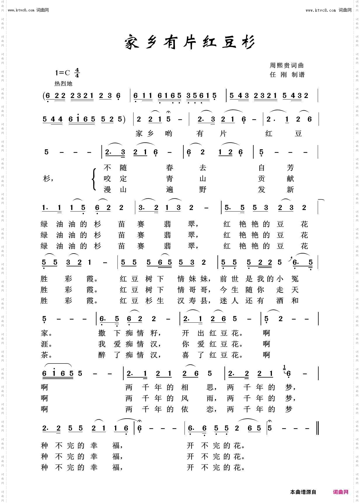 家乡有片红豆杉_美丽家乡100首