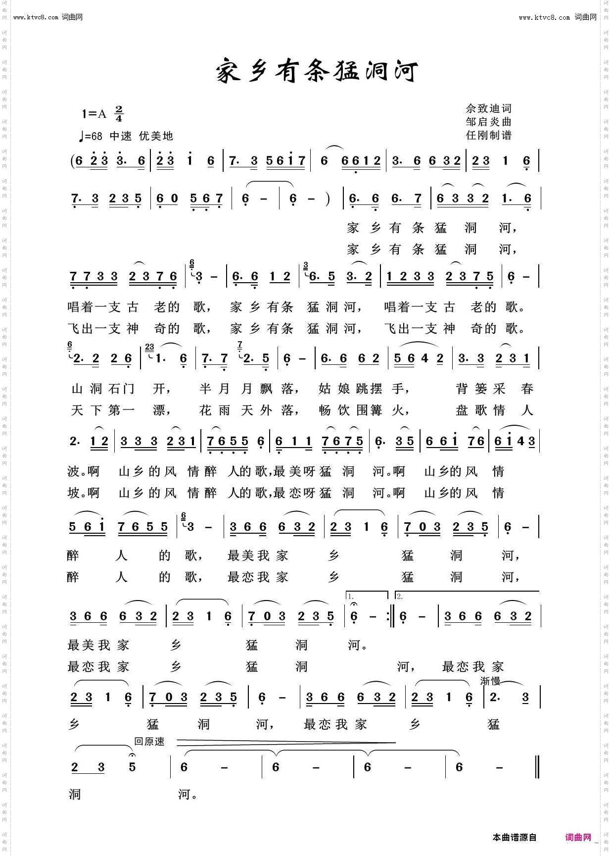 家乡有条猛洞河_美丽家乡100首