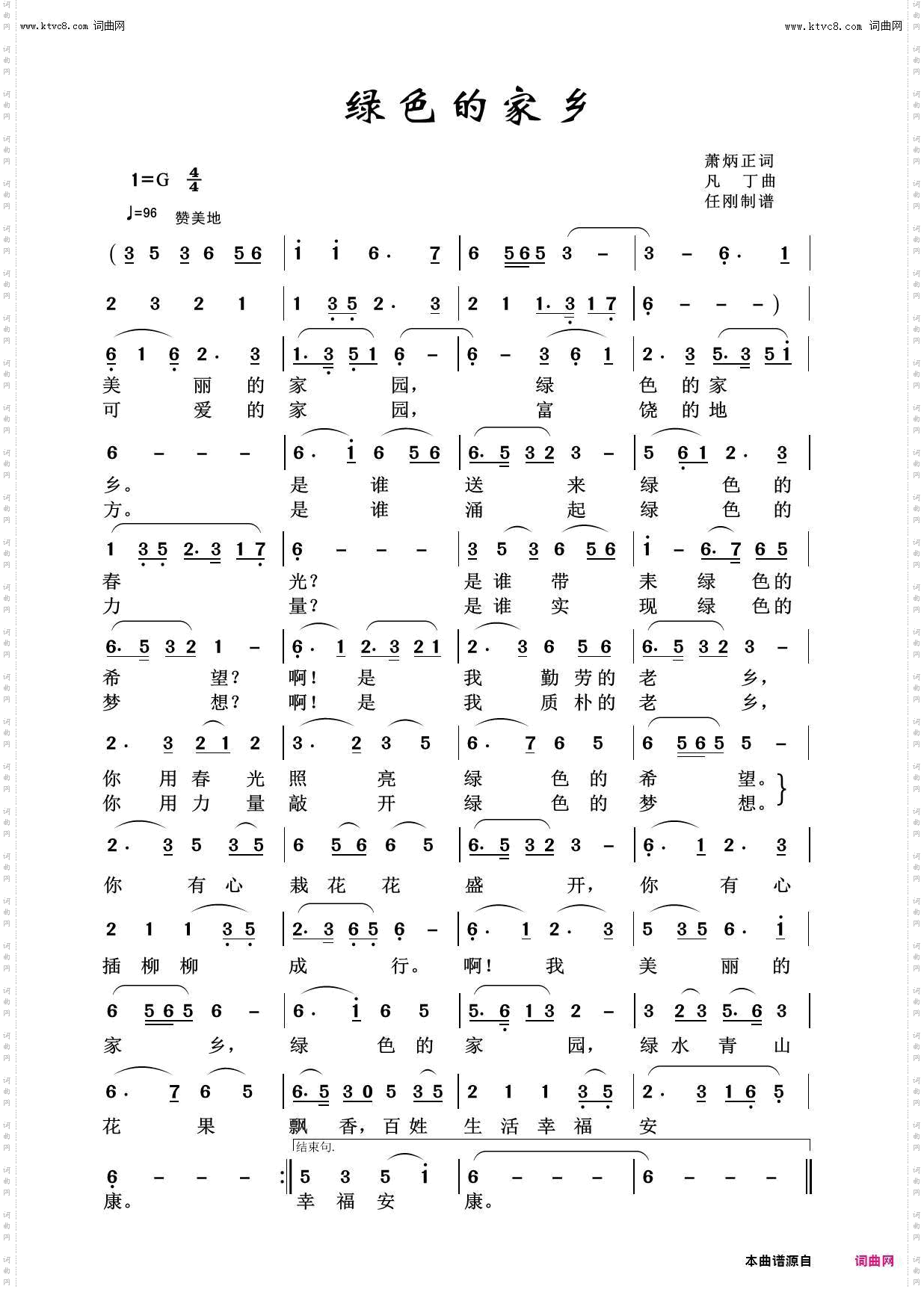 绿色的家乡_美丽家乡100首