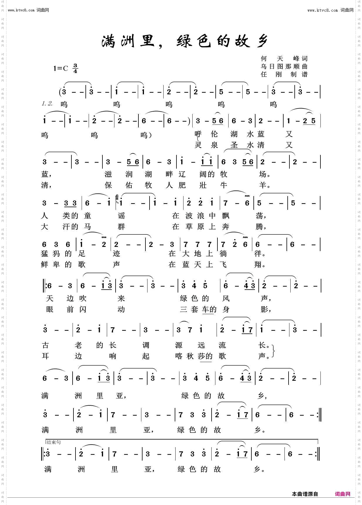 满洲里绿色的故乡_美丽家乡