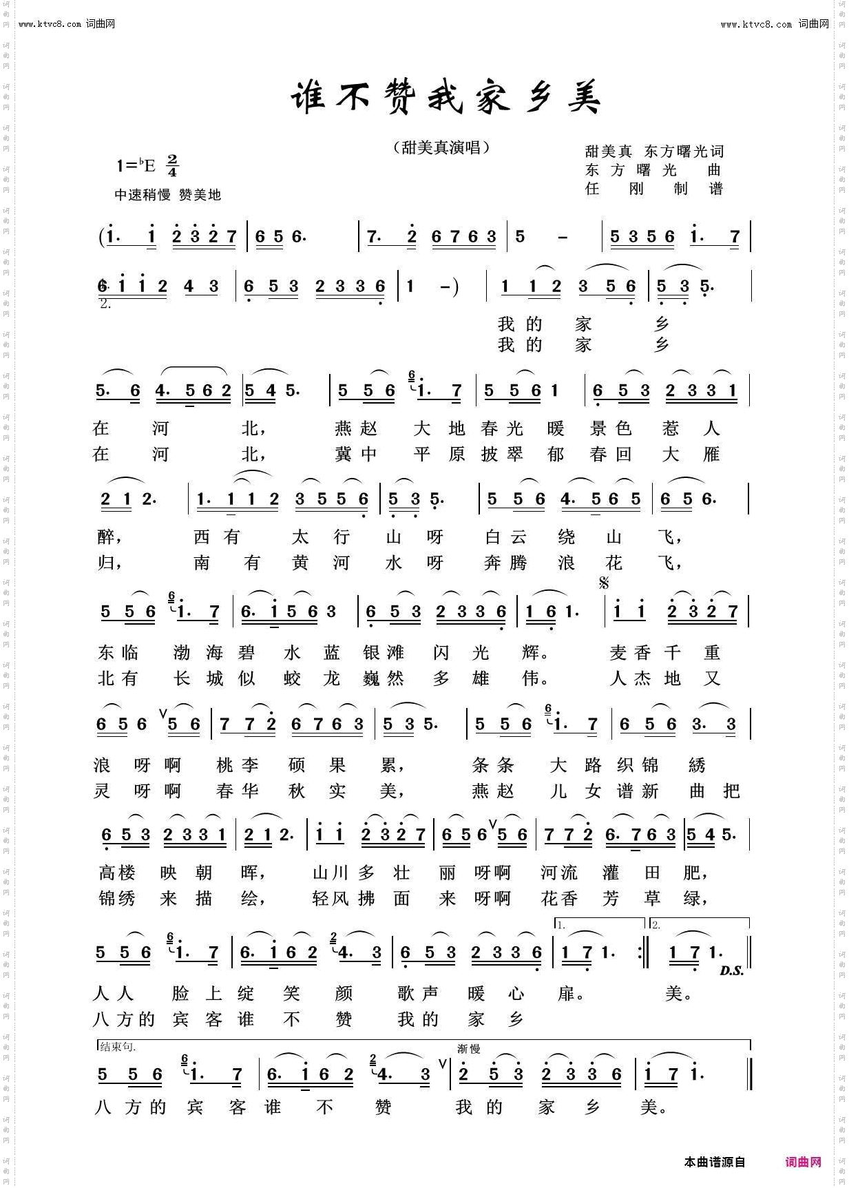 谁不赞我家乡美_美丽家乡100首