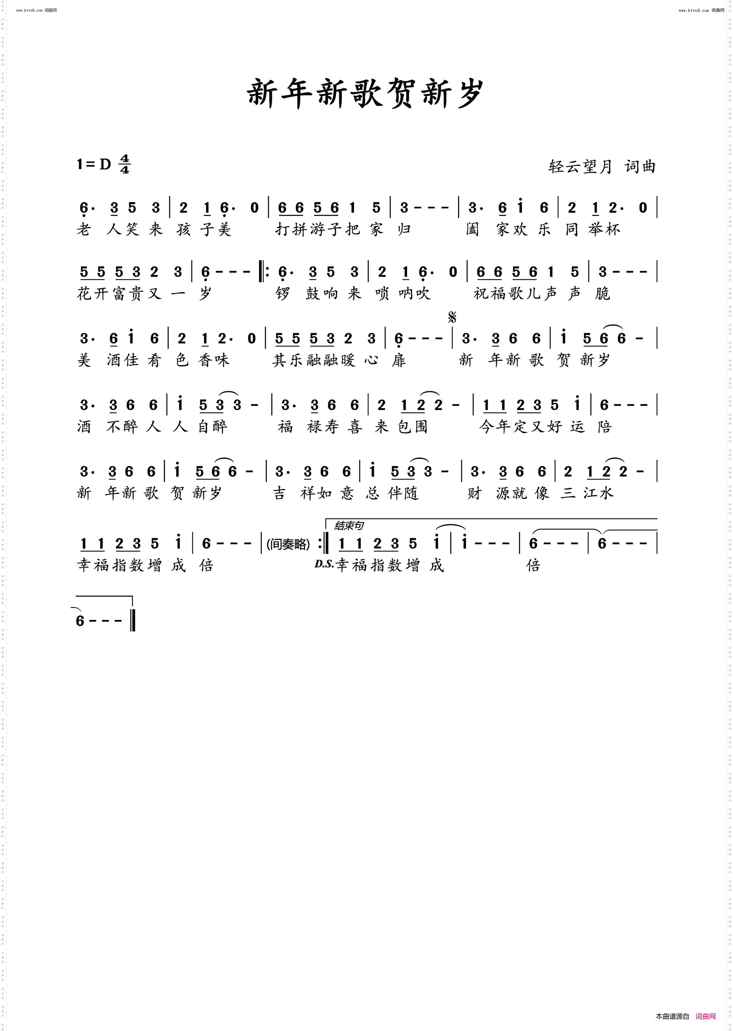 新年新歌贺新岁