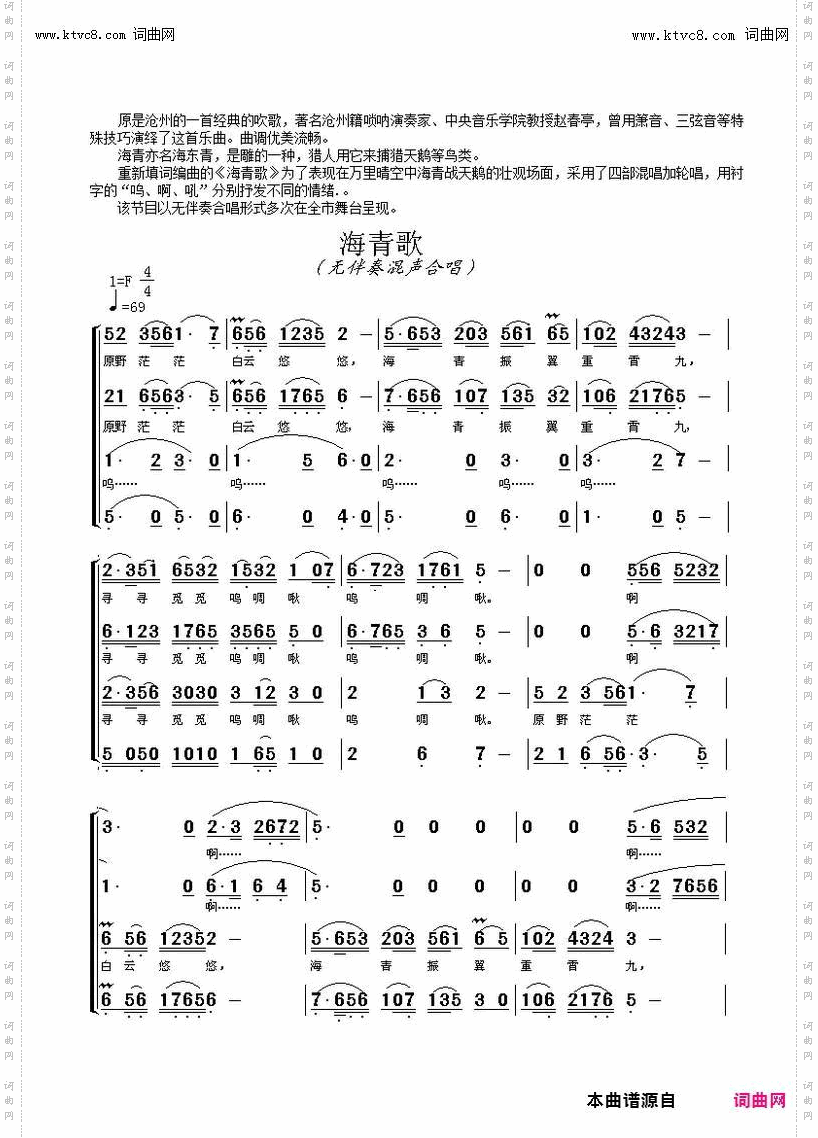 海青歌